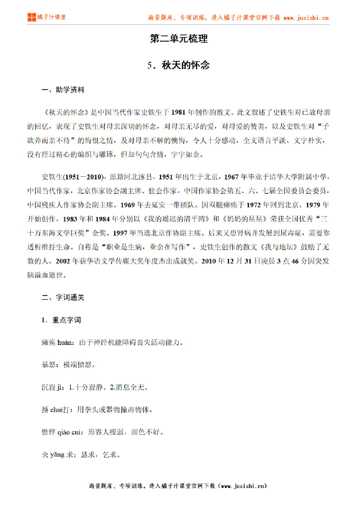 部编版初中语文七年级上册第二单元知识点