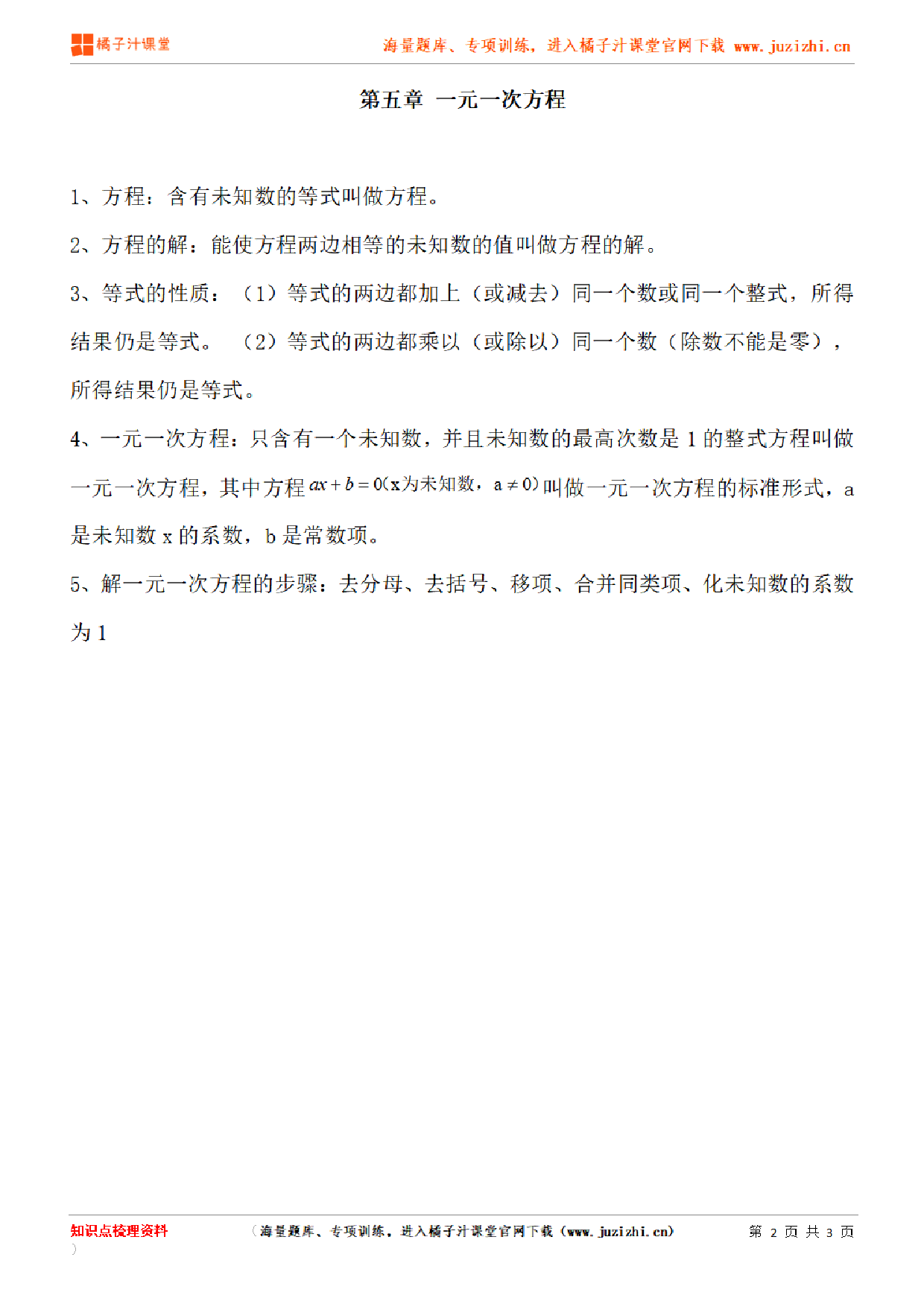 北师大版初中数学七年级上册第五章知识点梳理