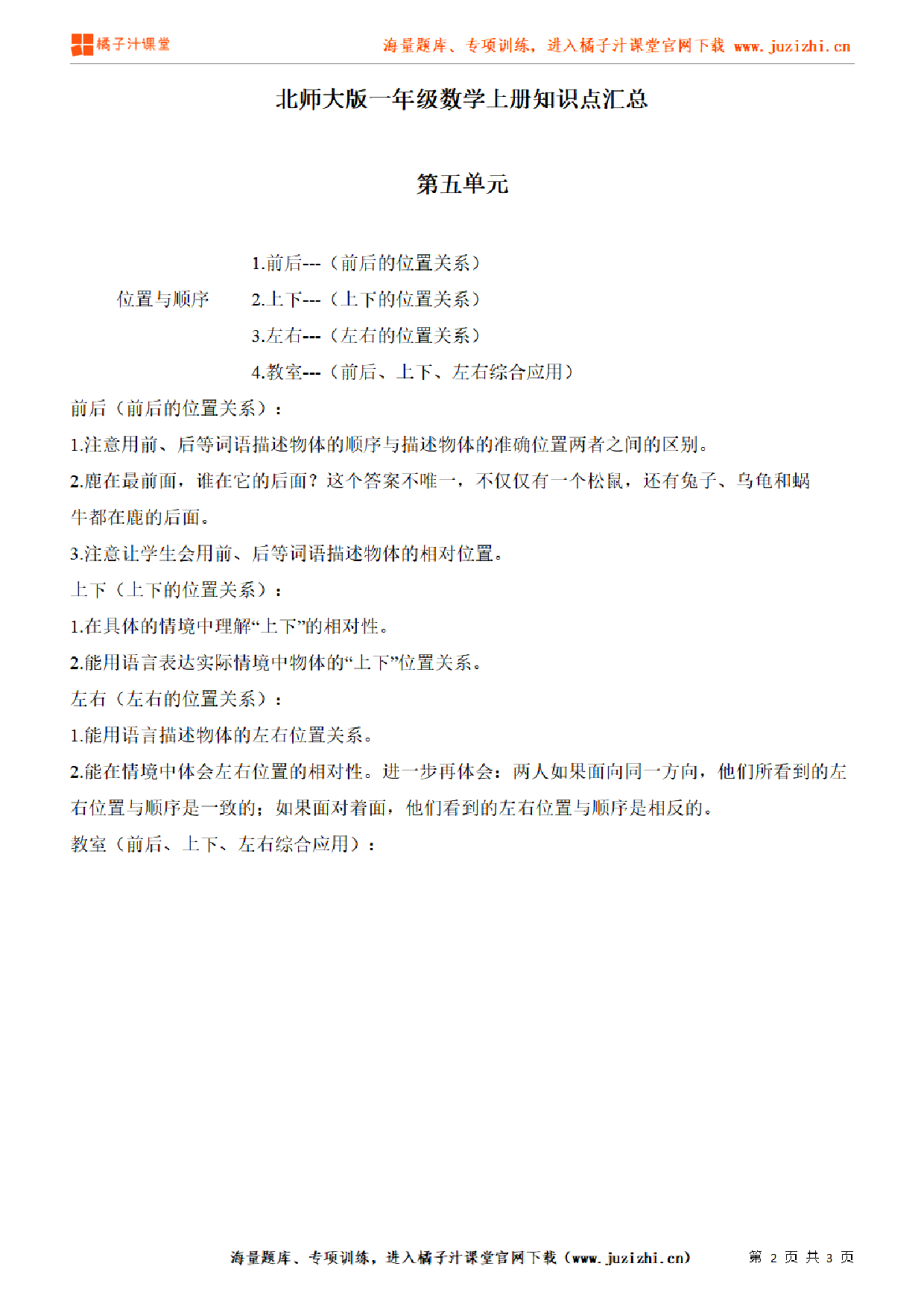 【北师大版】一年级上册数学第5单元知识点汇总