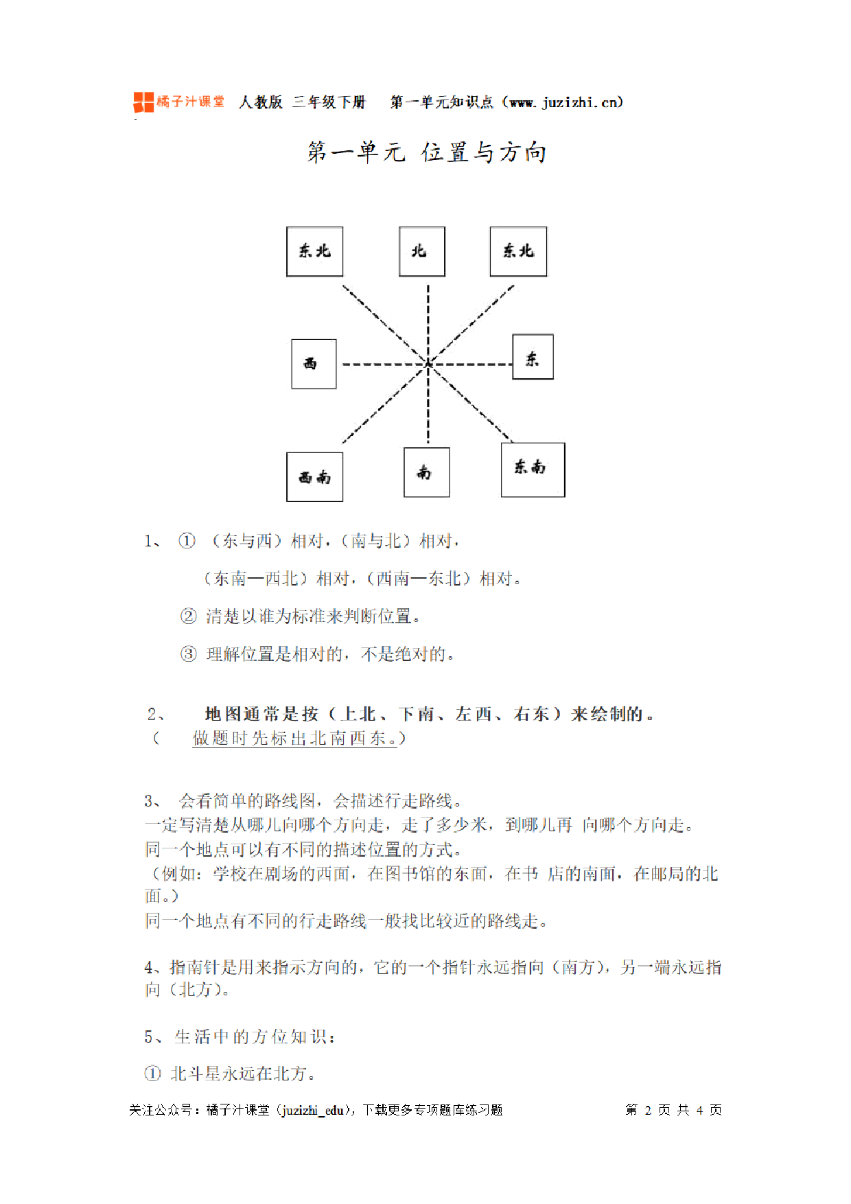 【人教版】小学数学三年级下册第一单元知识梳理