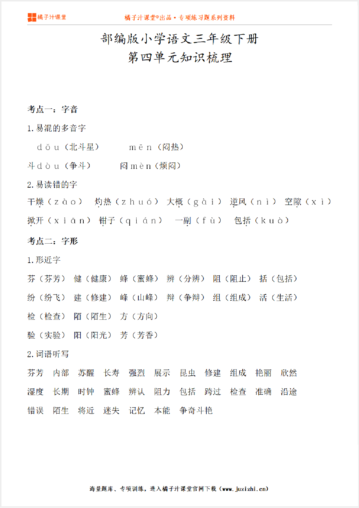 【部编版】小学语文3年级下册第4单元知识点