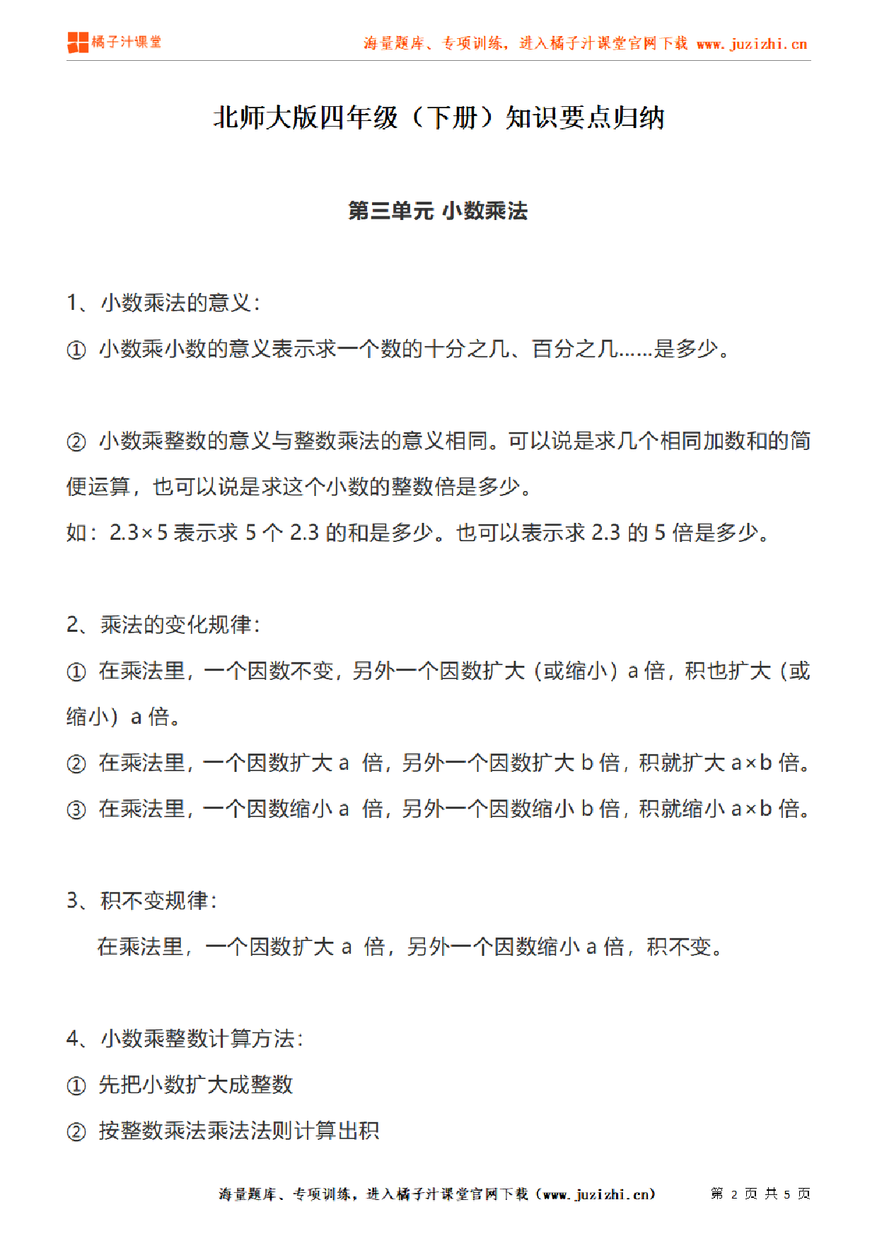 【北师大版】四年级下册数学第3单元知识点汇总