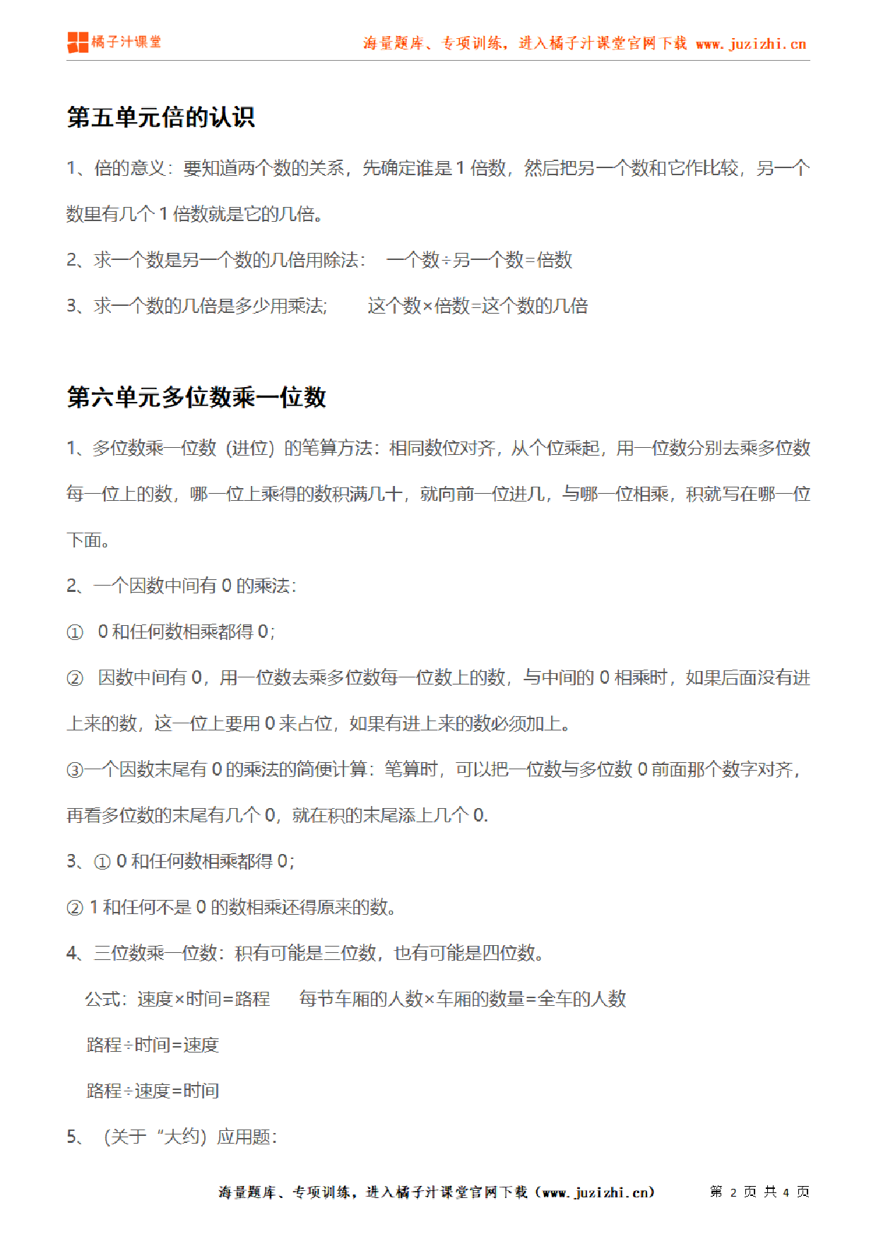 【人教版】小学数学三年级上册第五、六单元知识梳理