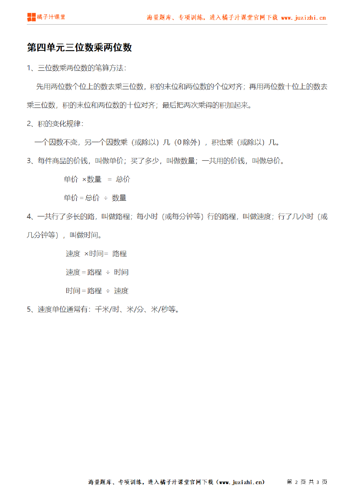 【人教版】小学数学四年级上册第四单元知识梳理