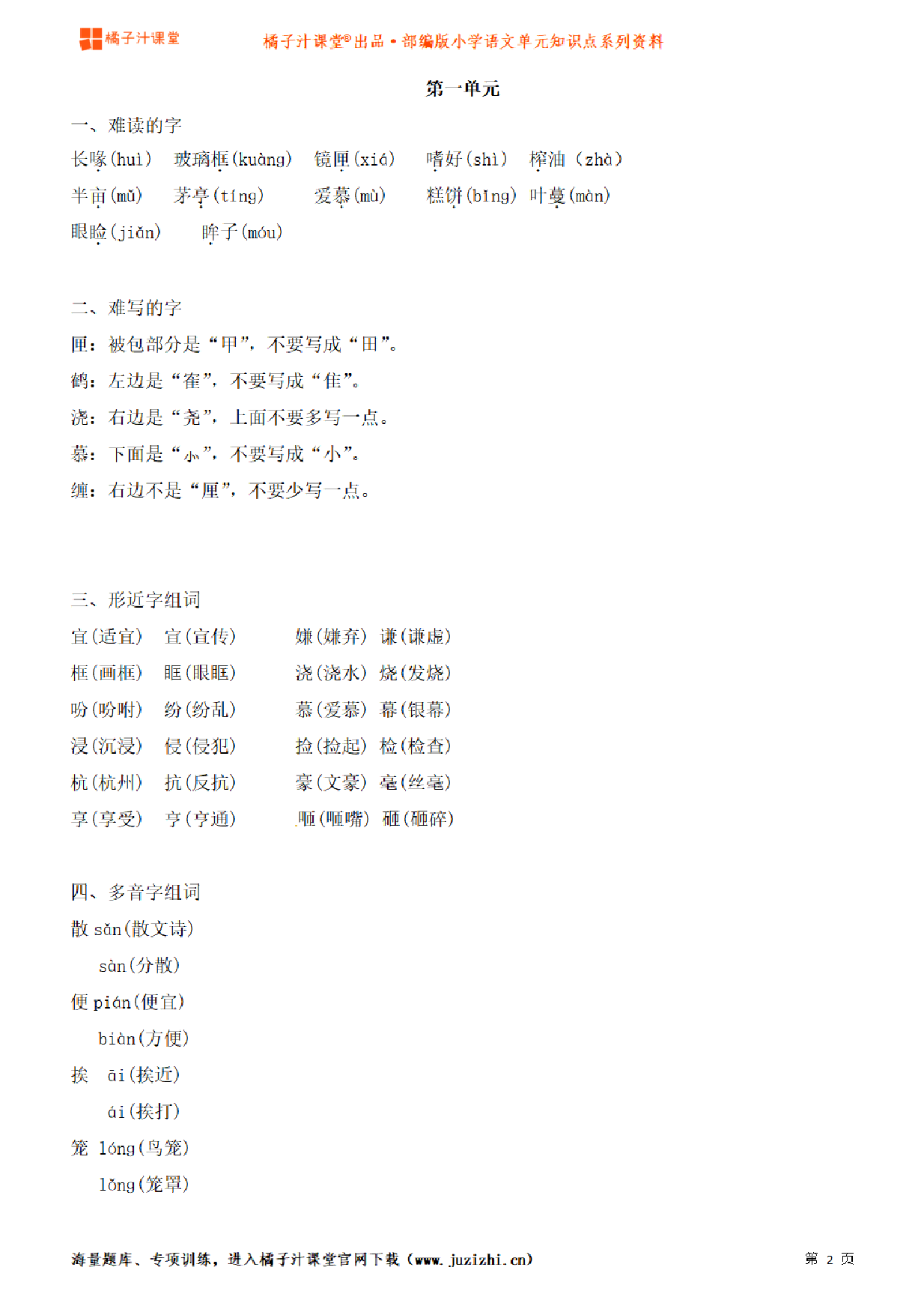 【部编版】小学语文5年级上册第1单元知识点