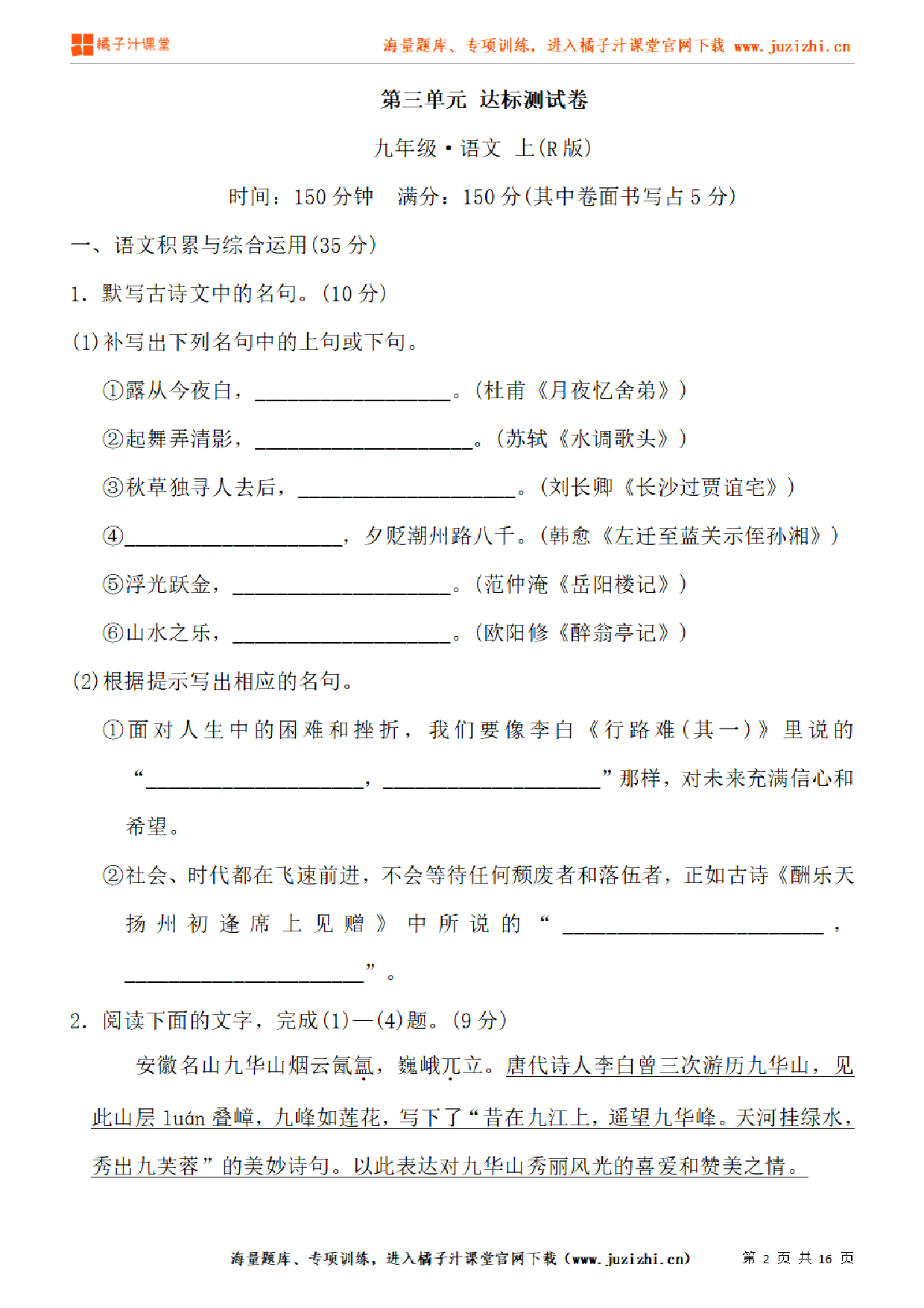 【部编版语文】九年级上册第三单元检测卷