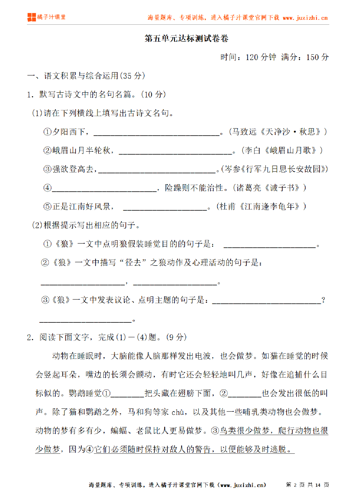 【部编版语文】七年级上册第五单元检测卷