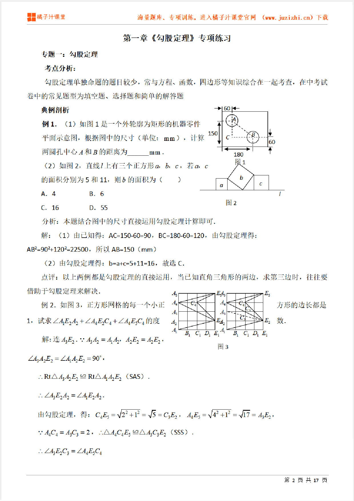 【北师大版数学】八年级上册第一章专项练习题