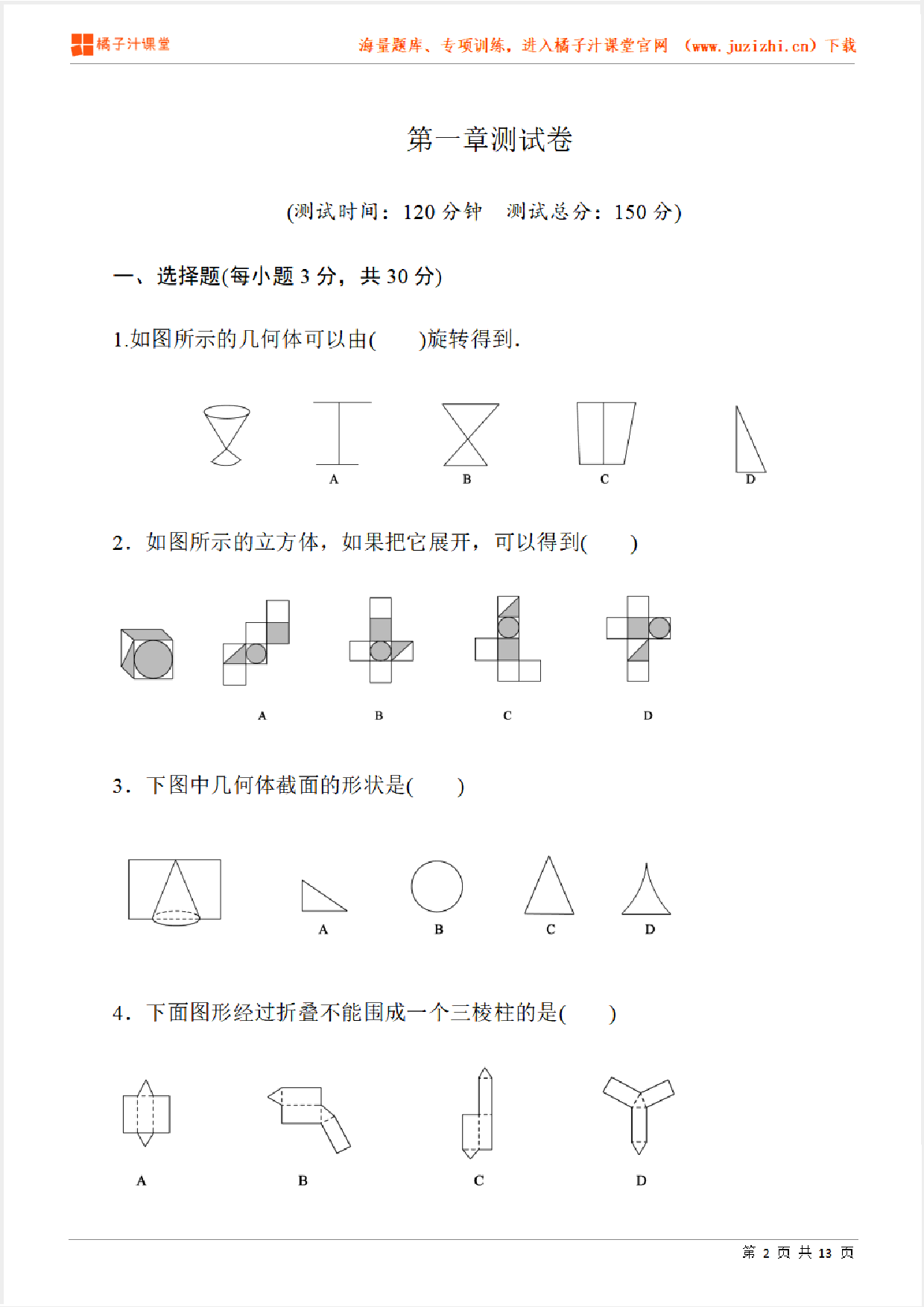 【北师大版数学】七年级上册第一单元检测卷