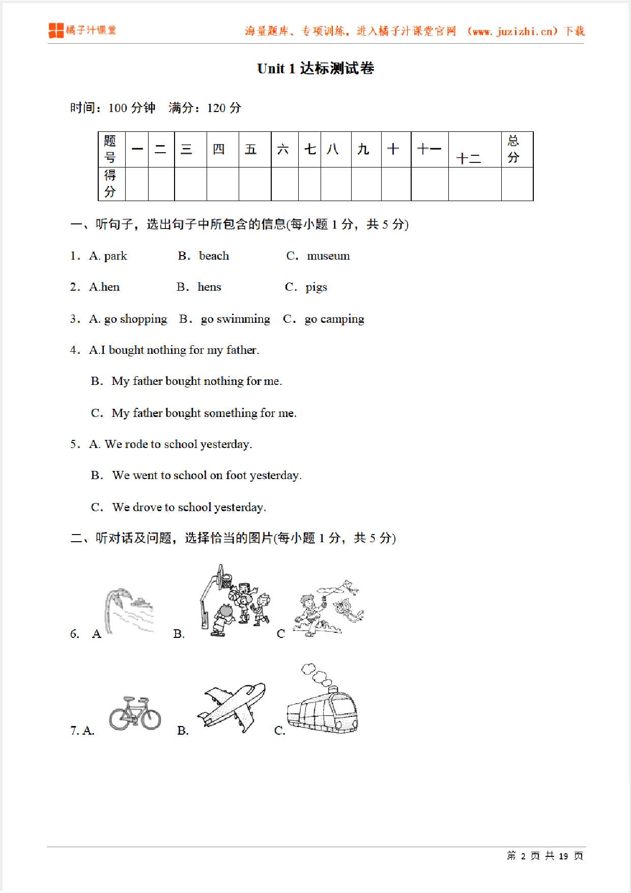 【人教新目标英语】八年级上册Unit 7 单元练习（含听力）