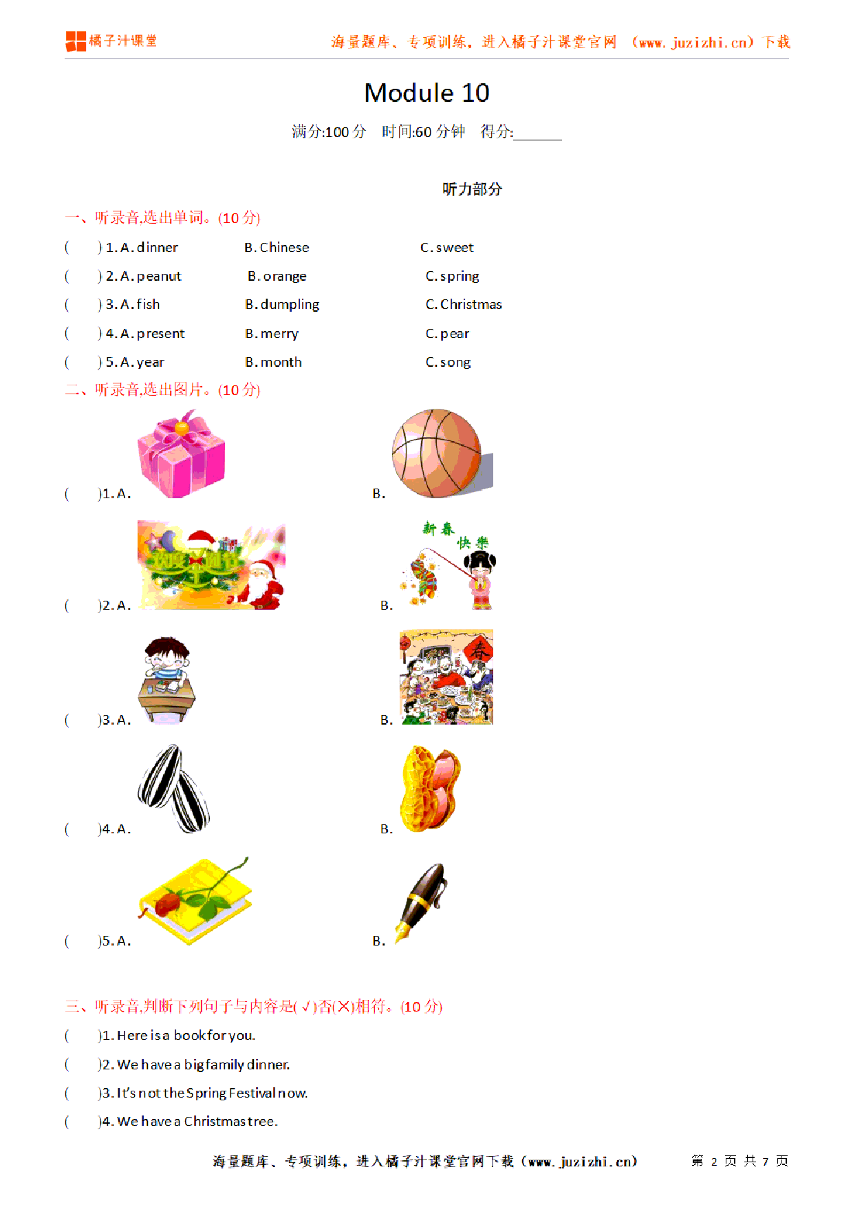 【外研版英语】四年级上册Module 10 单元检测卷（含听力）