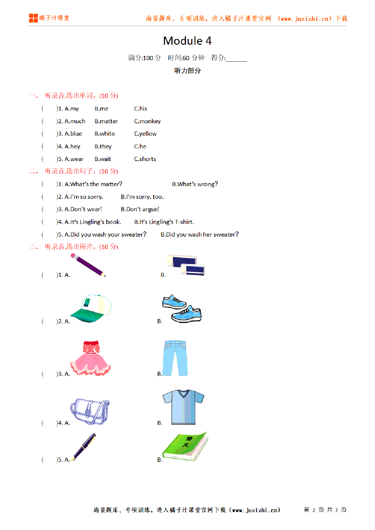 【外研版英语】五年级上册Module 4 单元检测卷（含听力）