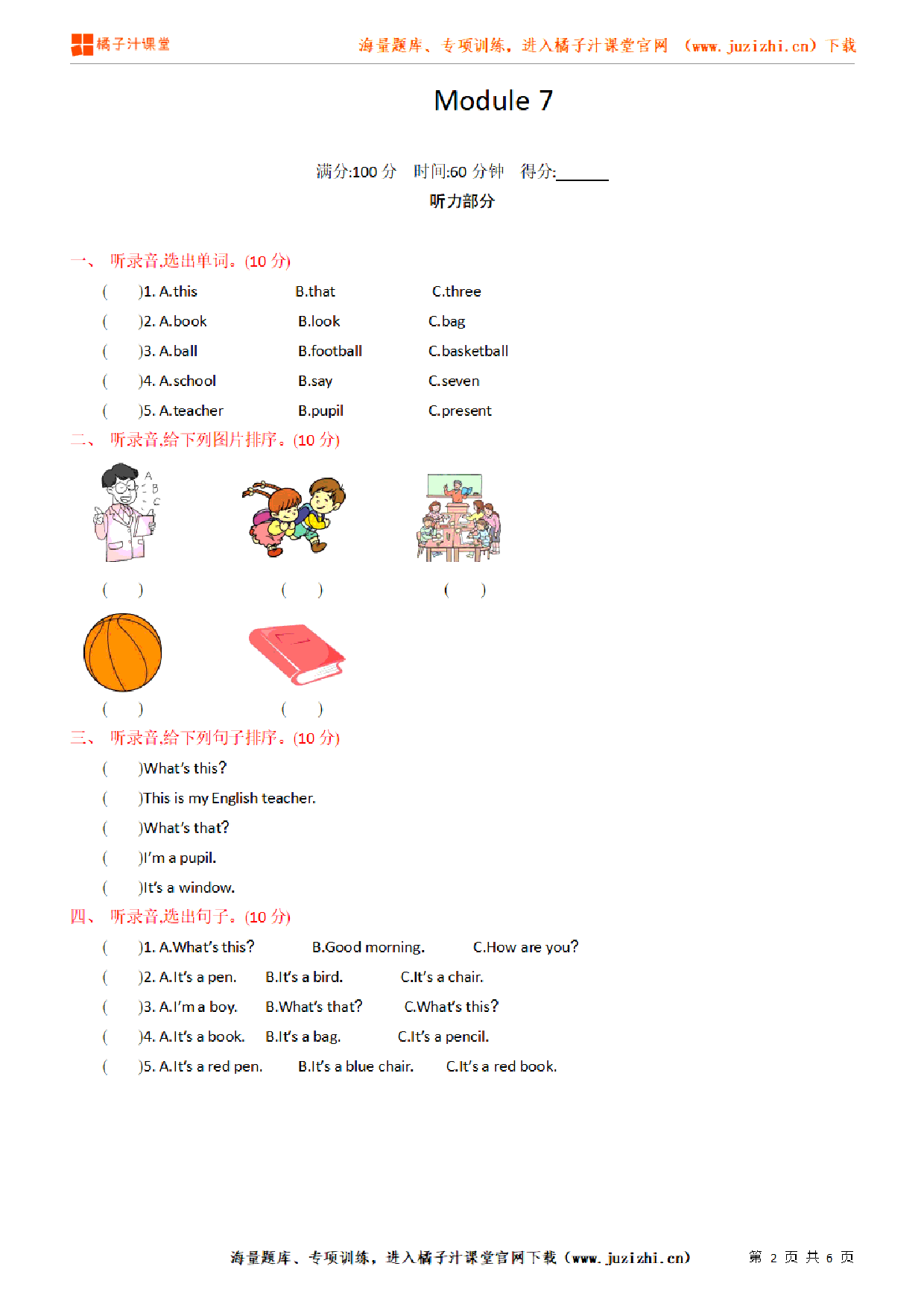 【外研版英语】三年级上册Module 7 单元检测卷（含听力）