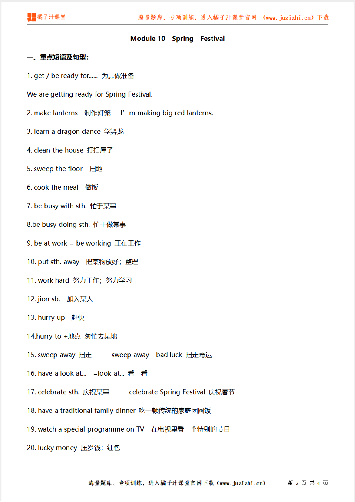 外研版初中英语七年级上册  Module 10   知识点