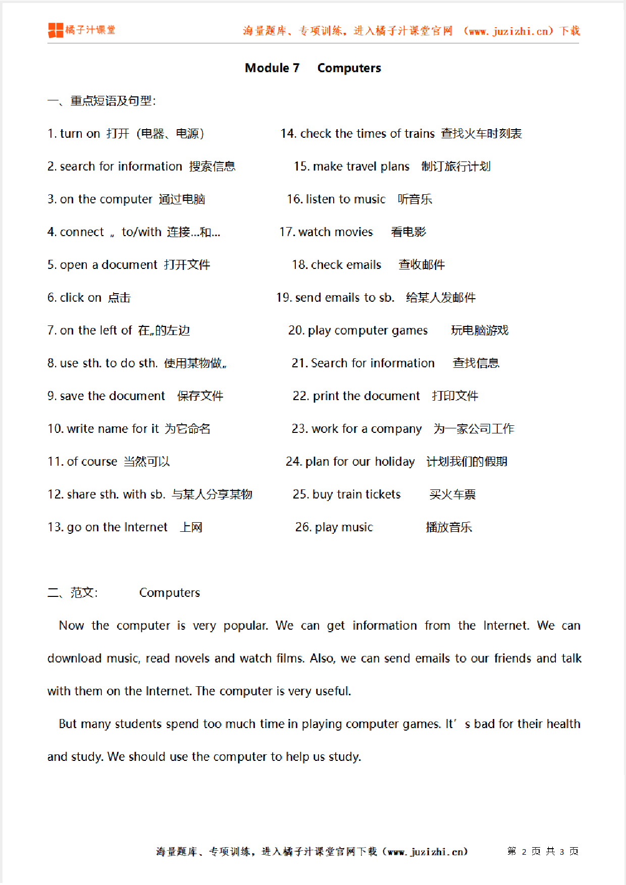 外研版初中英语七年级上册  Module 7   知识点