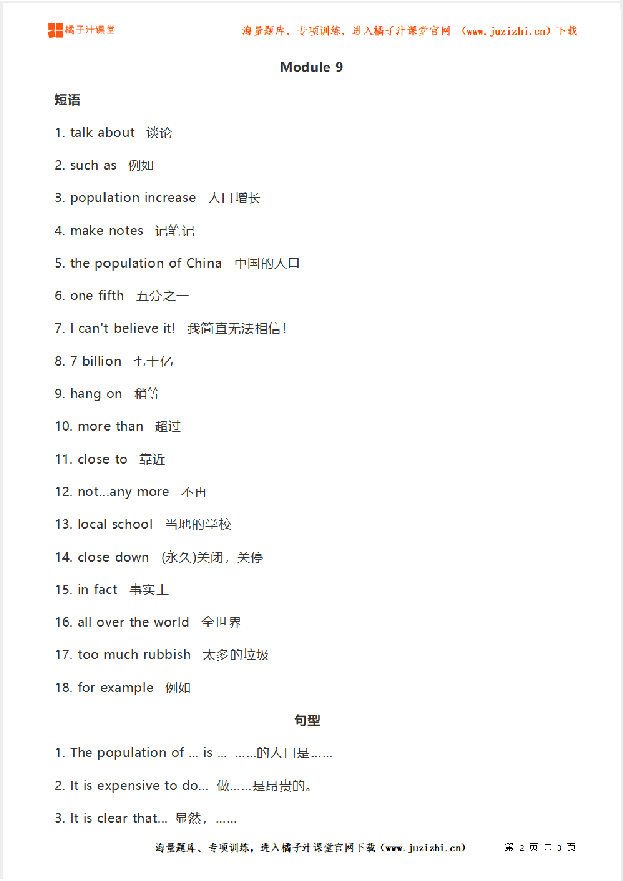 外研版初中英语八年级上册  Module 9   知识点