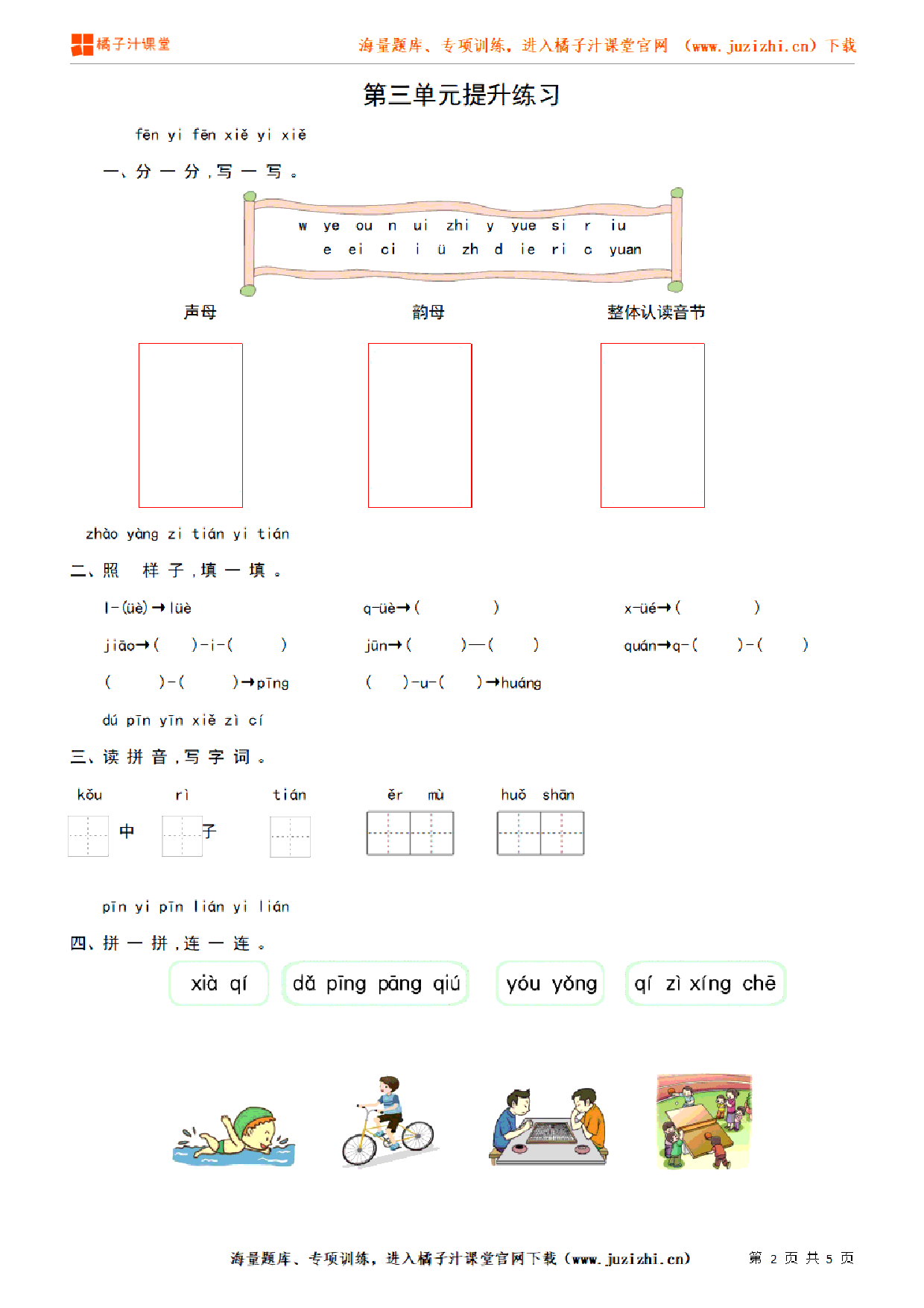 【部编版语文】一年级上册第三单元提升练习