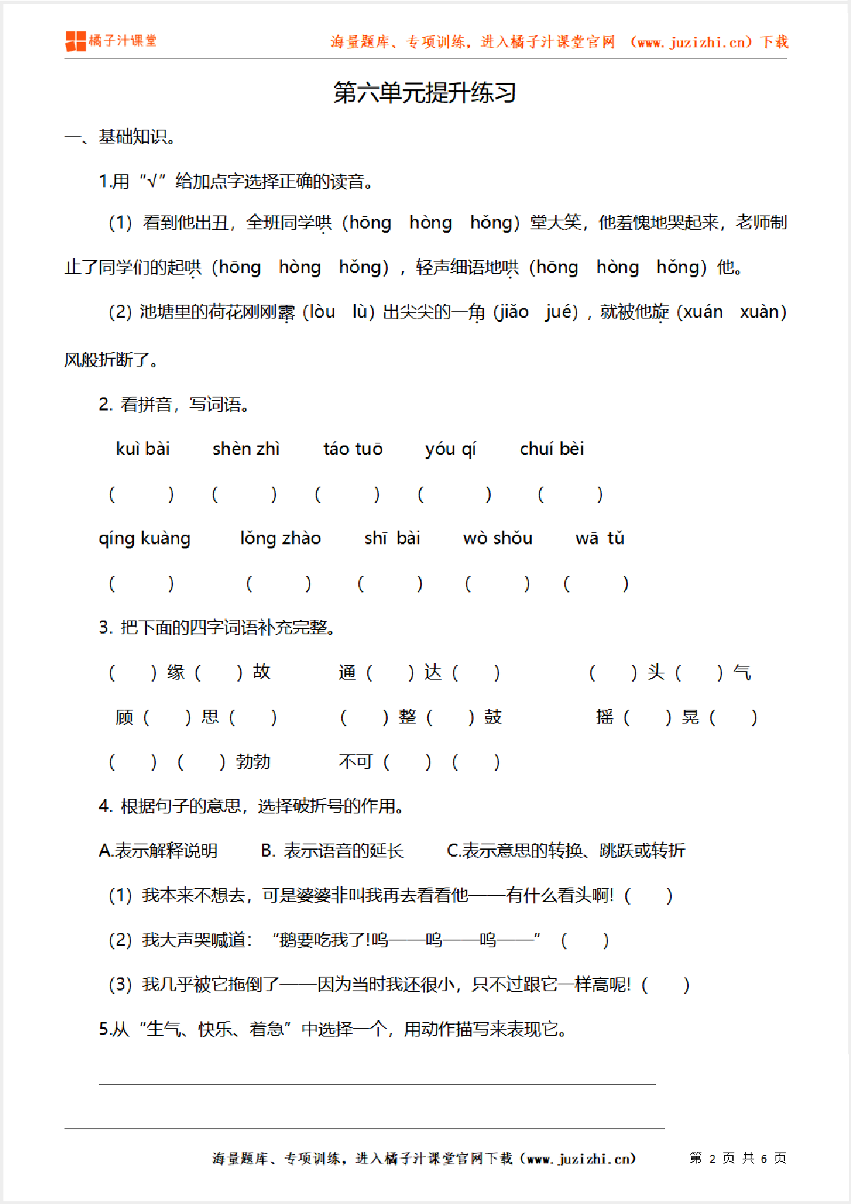 【部编版语文】四年级上册第六单元提升练习