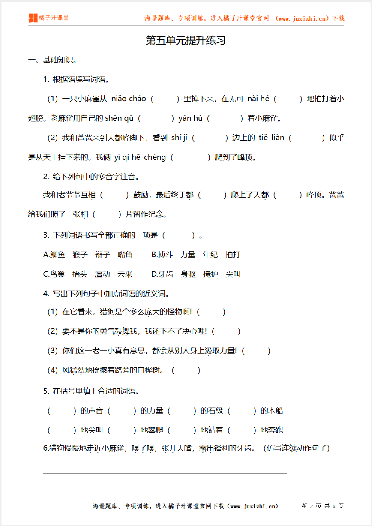 【部编版语文】四年级上册第五单元提升练习