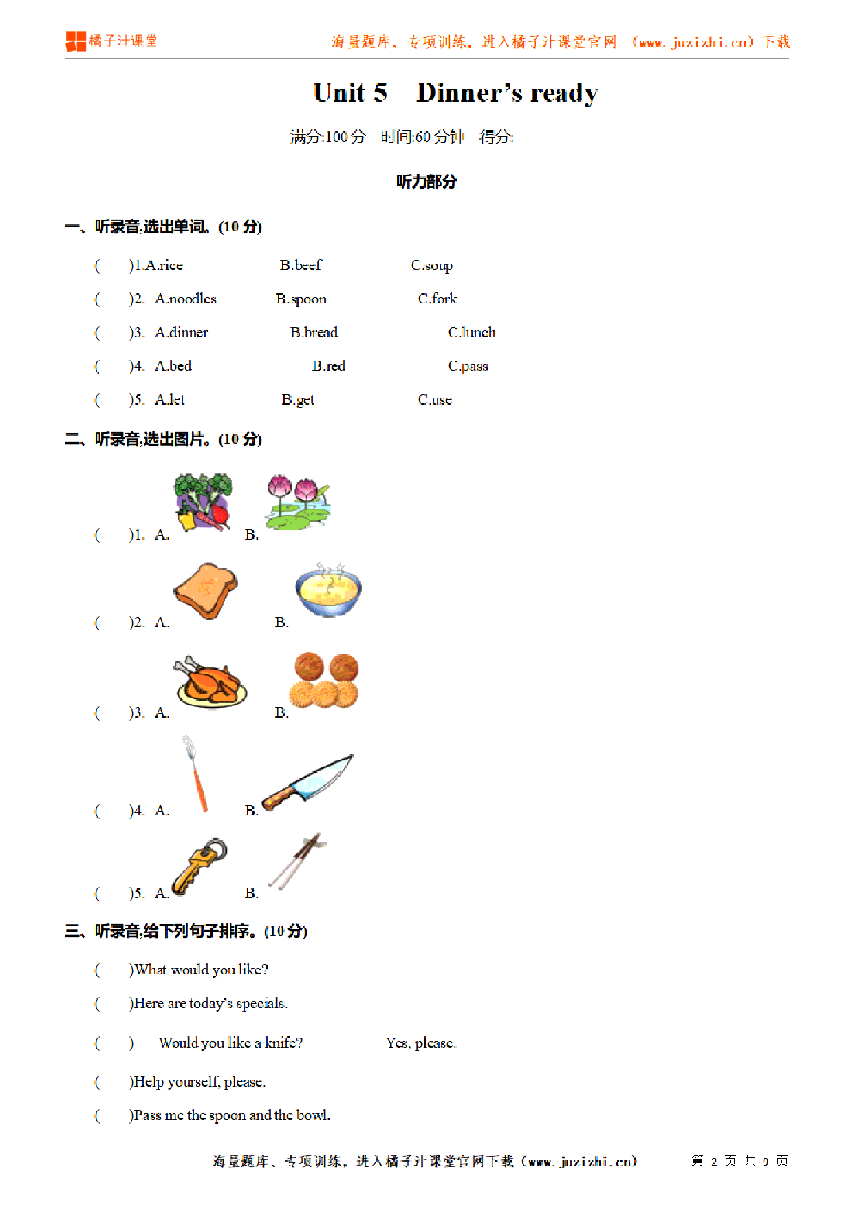 pep英语四年级上册unit5dinnersready单元检测含听力含答案可下载