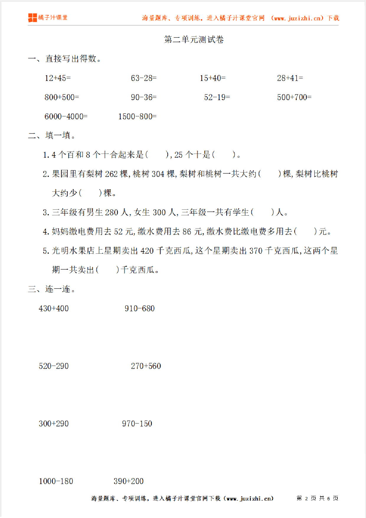 【人教版数学】三年级上册第二单元《万以内的加法和减法（一）》单元检测卷