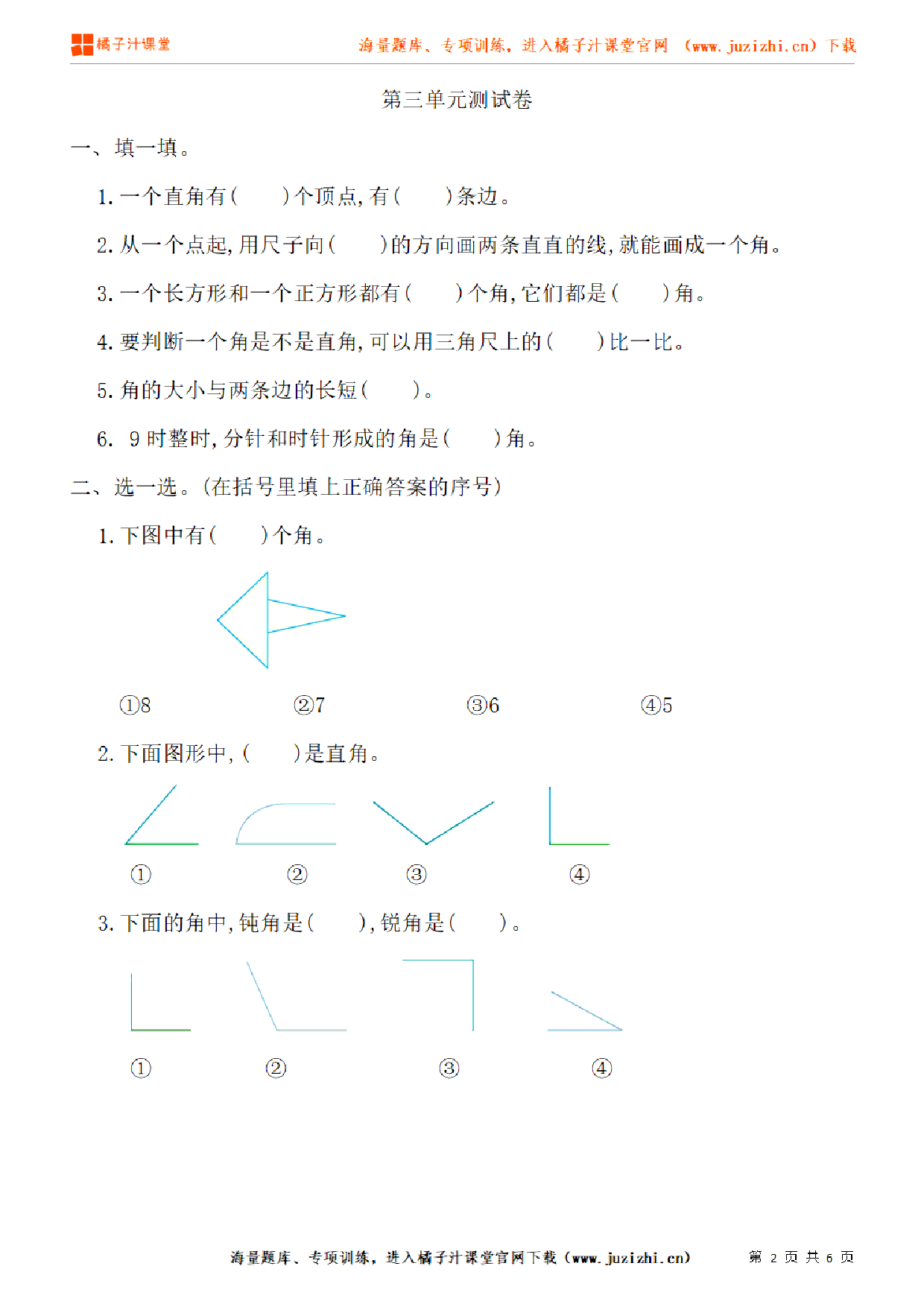 【人教版数学】二年级上册第三单元《角的初步认识》单元检测卷