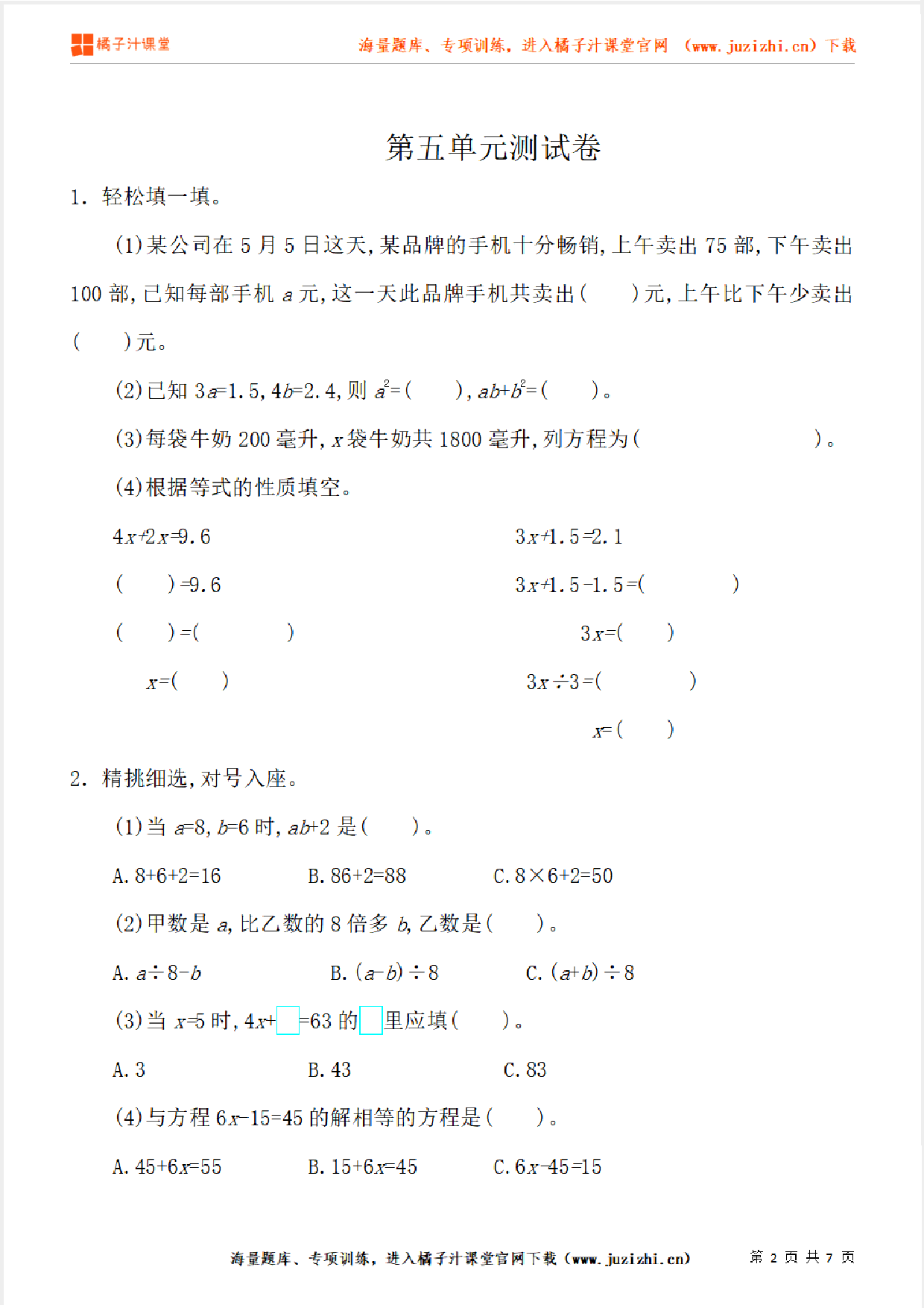 【人教版数学】五年级上册第五单元《简易方程》单元检测卷