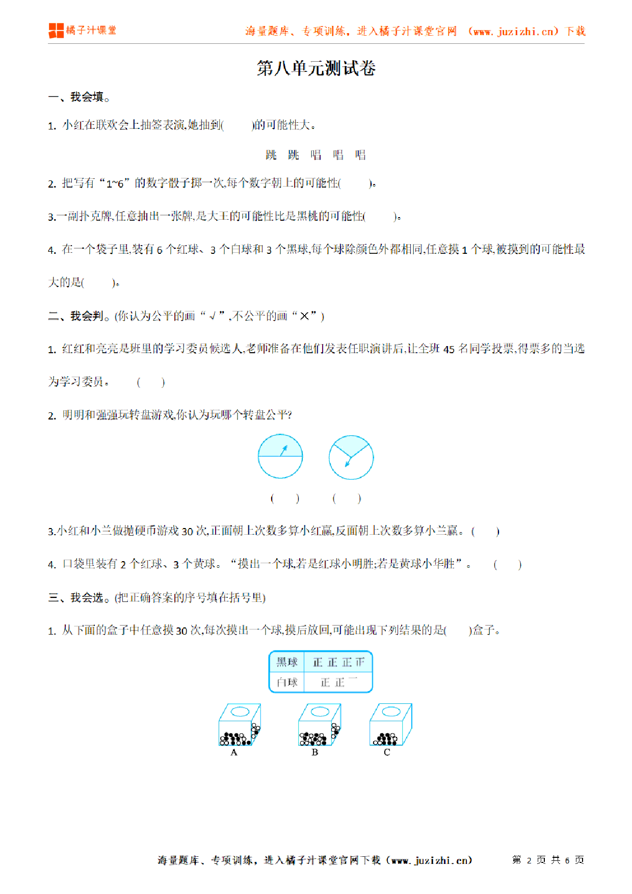 【北师大版数学】四年级上册第八单元《可能性》检测卷