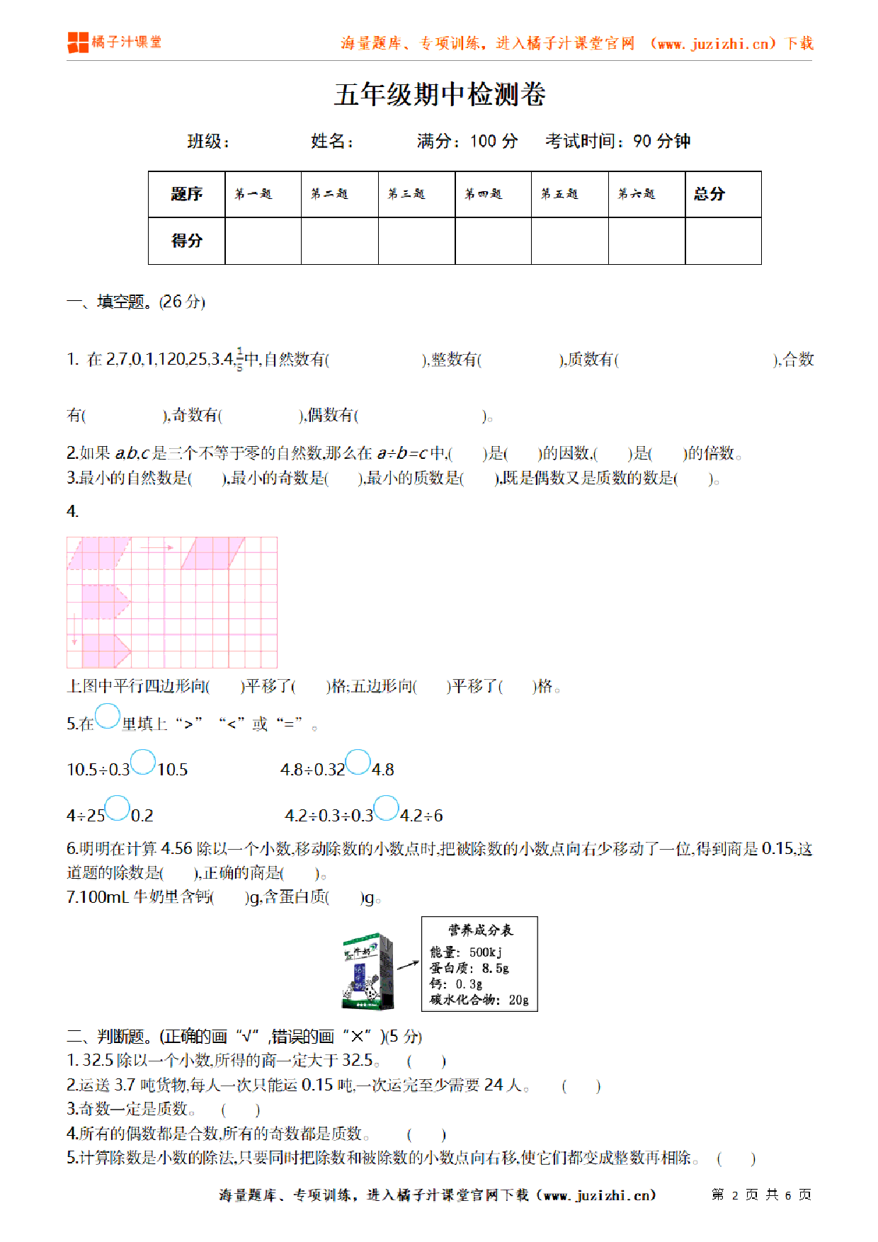 【部编版语文】五年级上册期中测试卷（一）