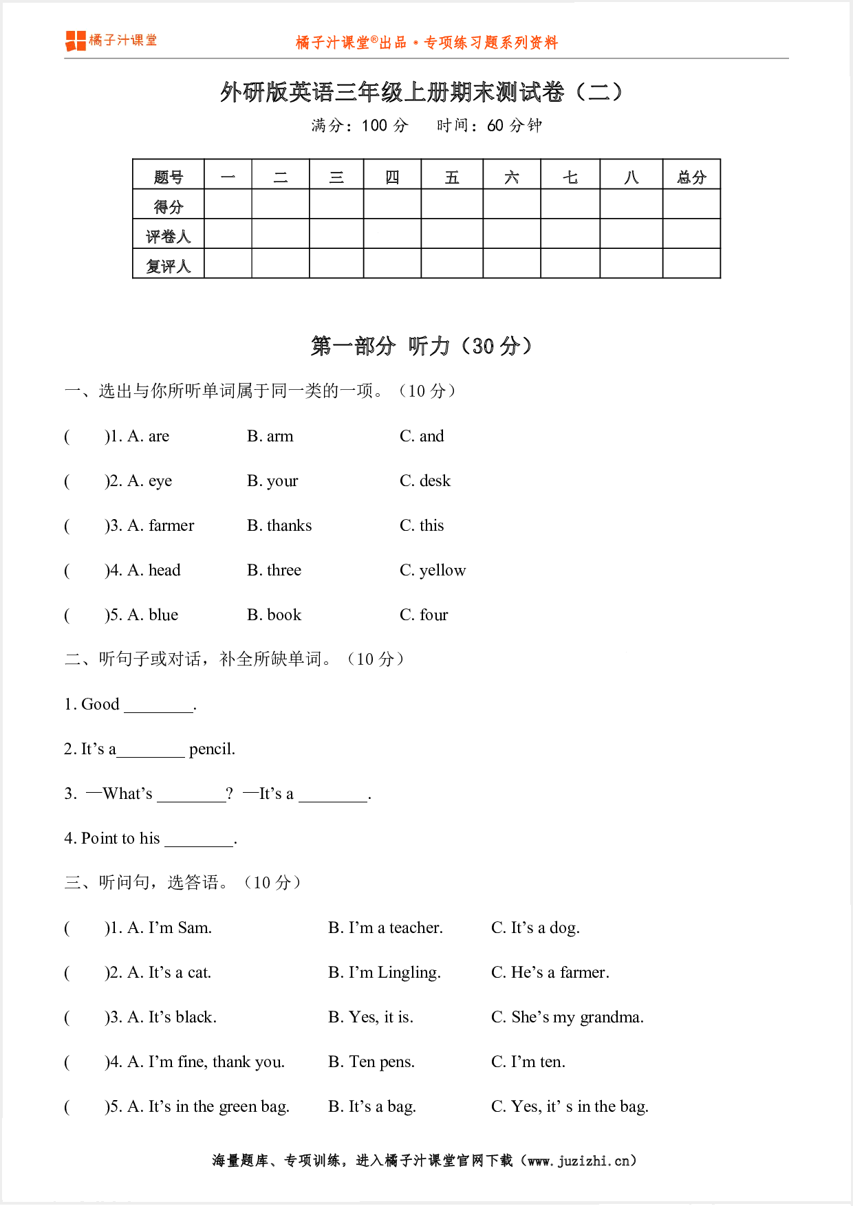 【外研版英语】三年级上册期末测试卷（二）（含听力）