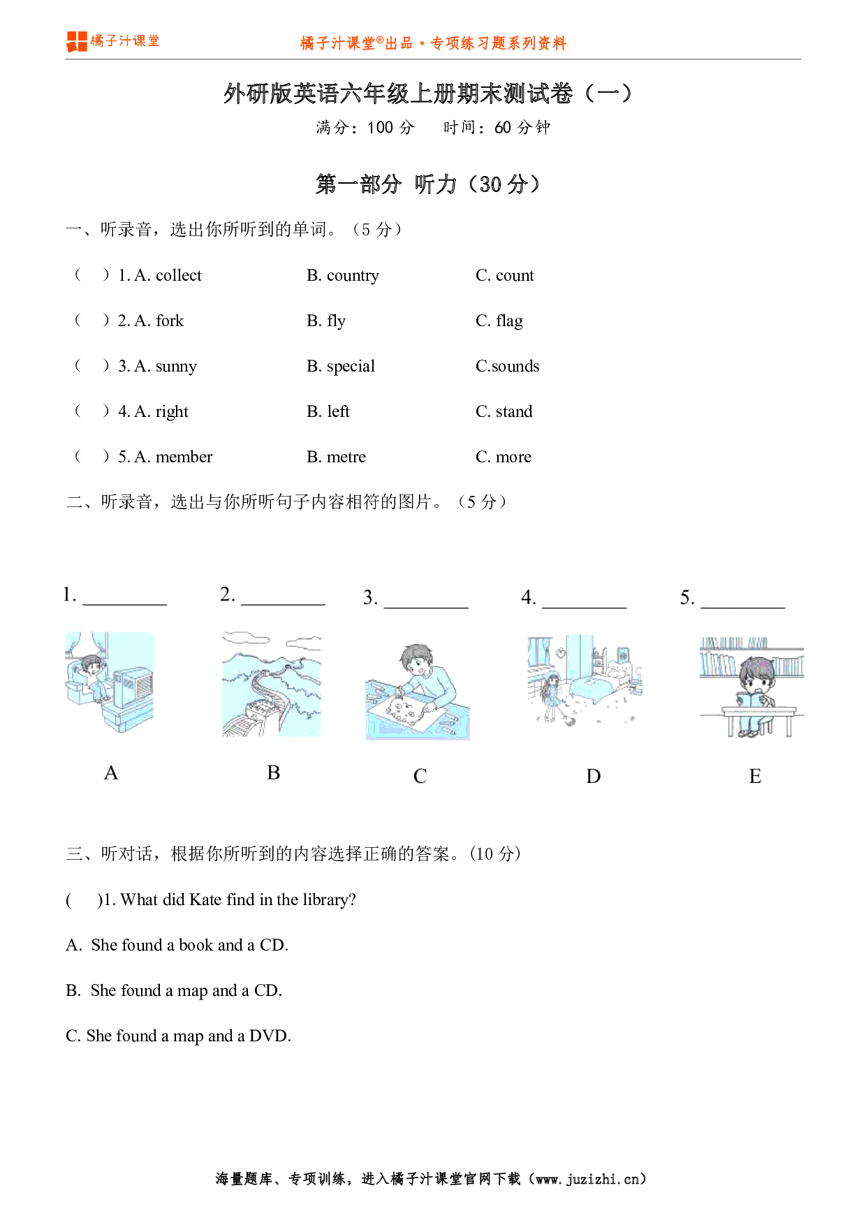 【外研版英语】六年级上册期末测试卷（一）（含听力）