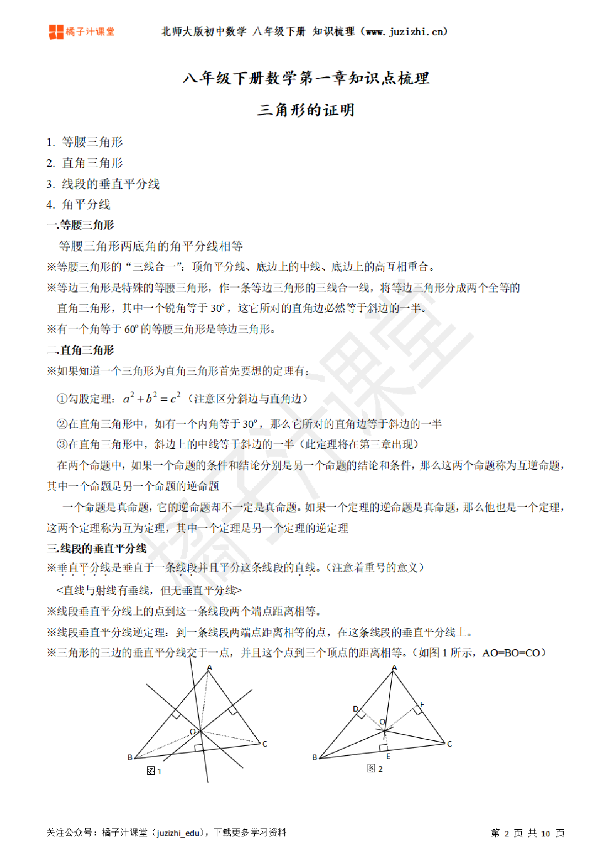 北师大版初中数学八年级下册期末单元知识点汇总