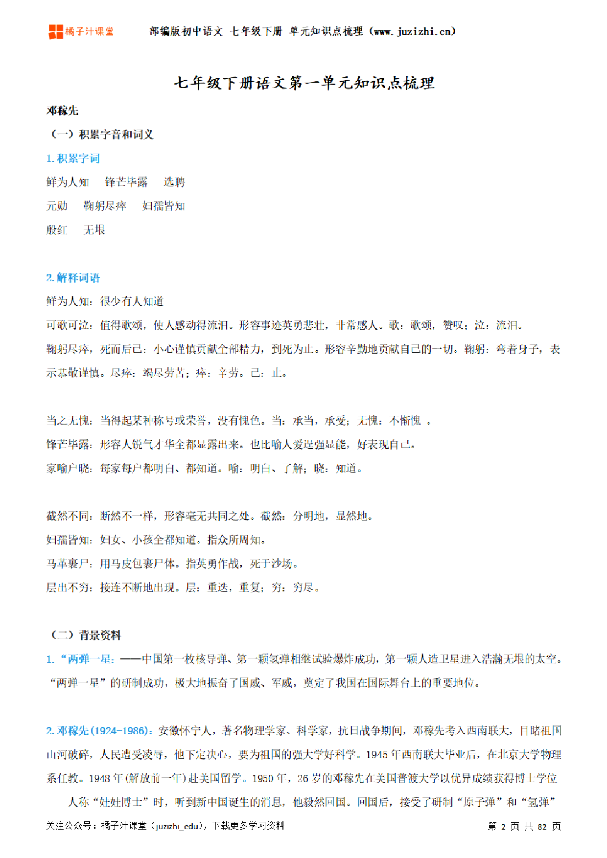 部编版初中语文七年级下册期末单元知识点汇总