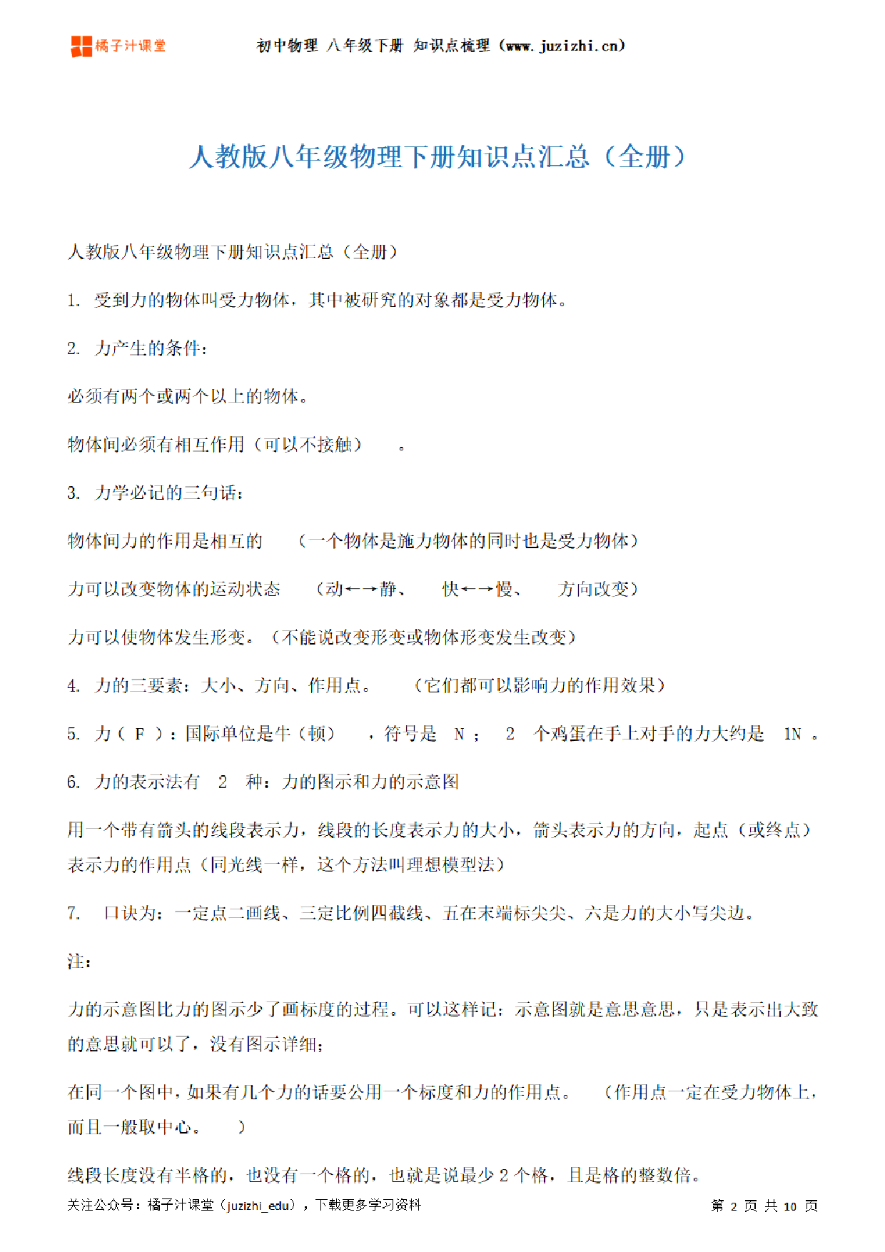 初中物理八年级下册期末知识点梳理