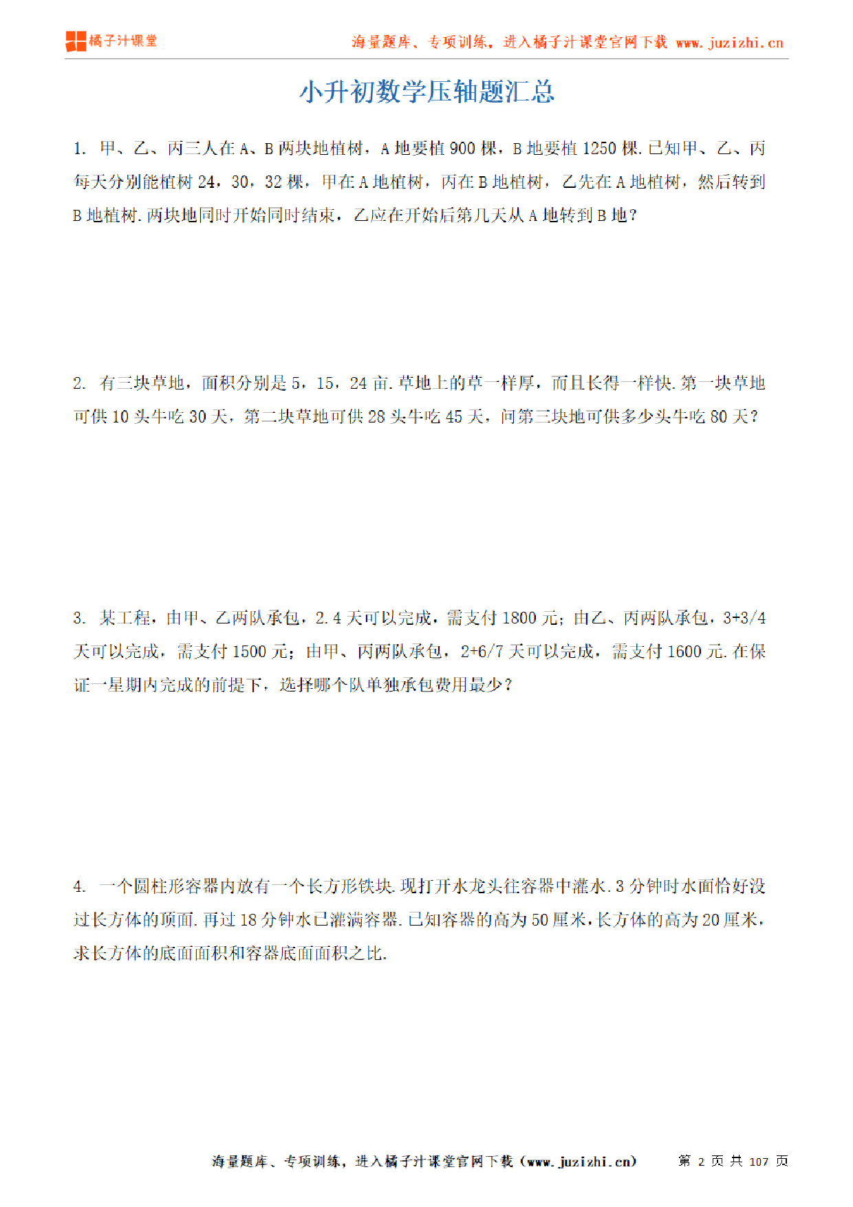 考前必看：小升初数学239道压轴题汇总（含答案）