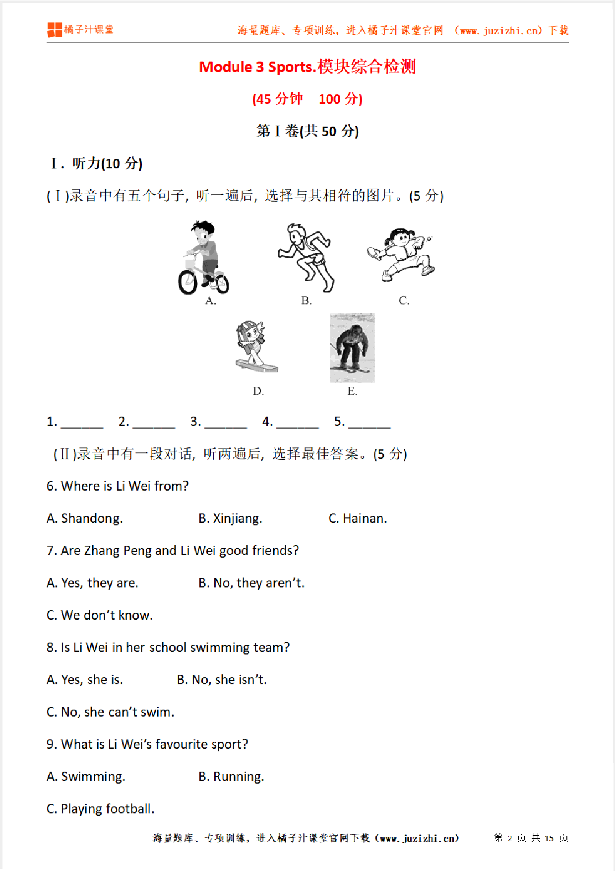  【外研版初中英语】八年级上册Module 3 单元综合检测卷（含听力）