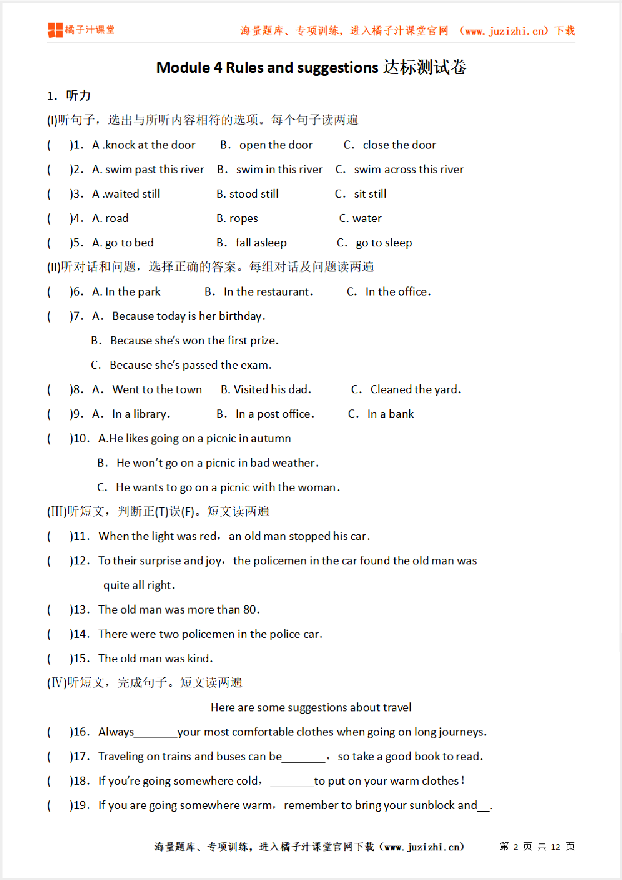  【外研版初中英语】九年级下册Module 4 单元综合检测卷（无听力）