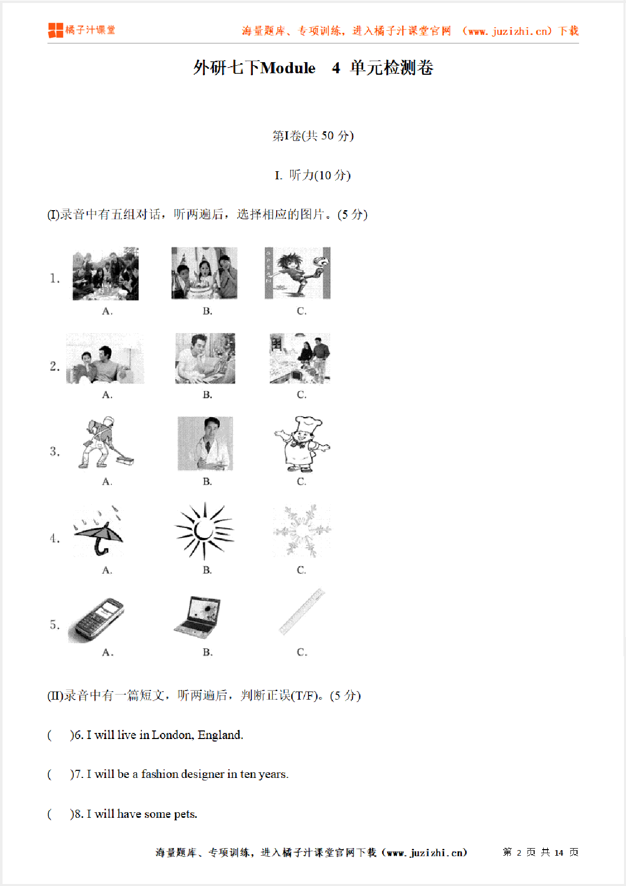  【外研版初中英语】七年级下册Module 4 单元综合检测卷（含听力）