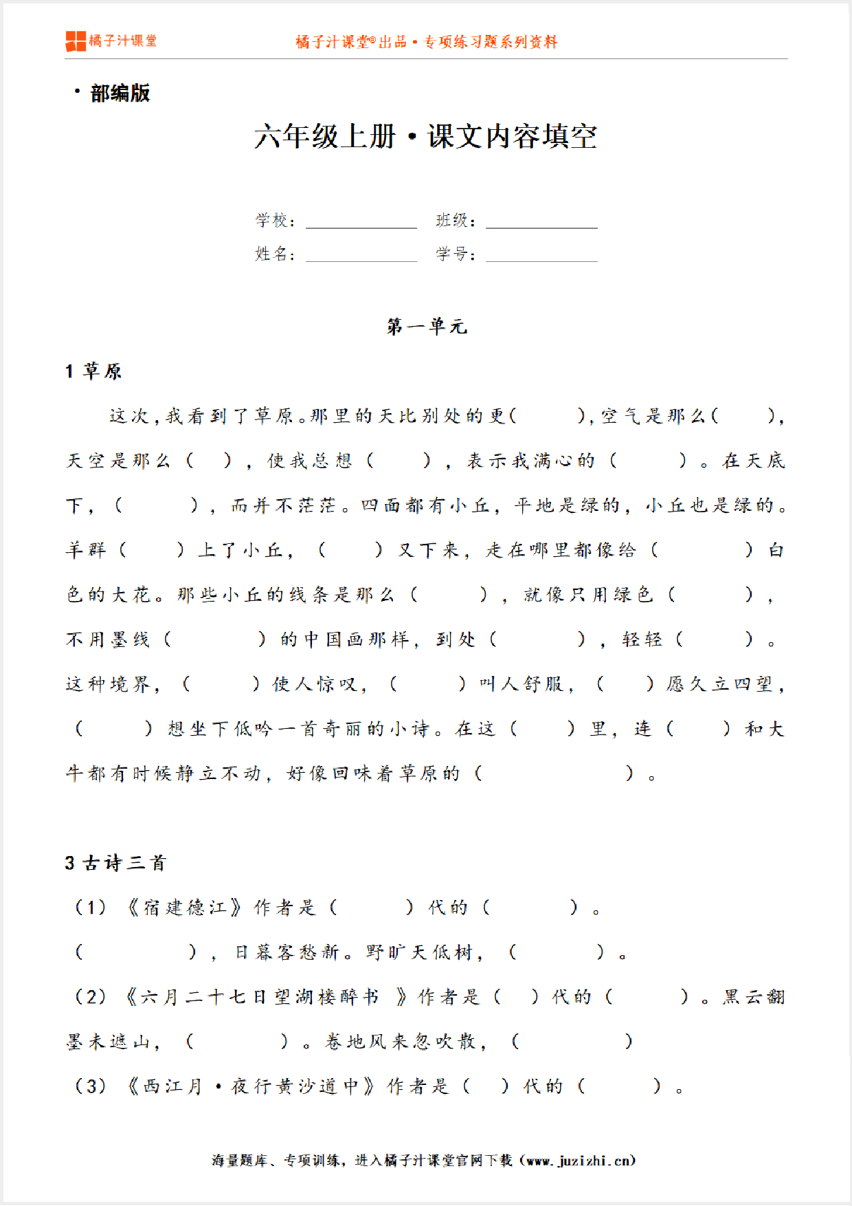 【部编版语文】六年级上册按课文内容填空专项练习