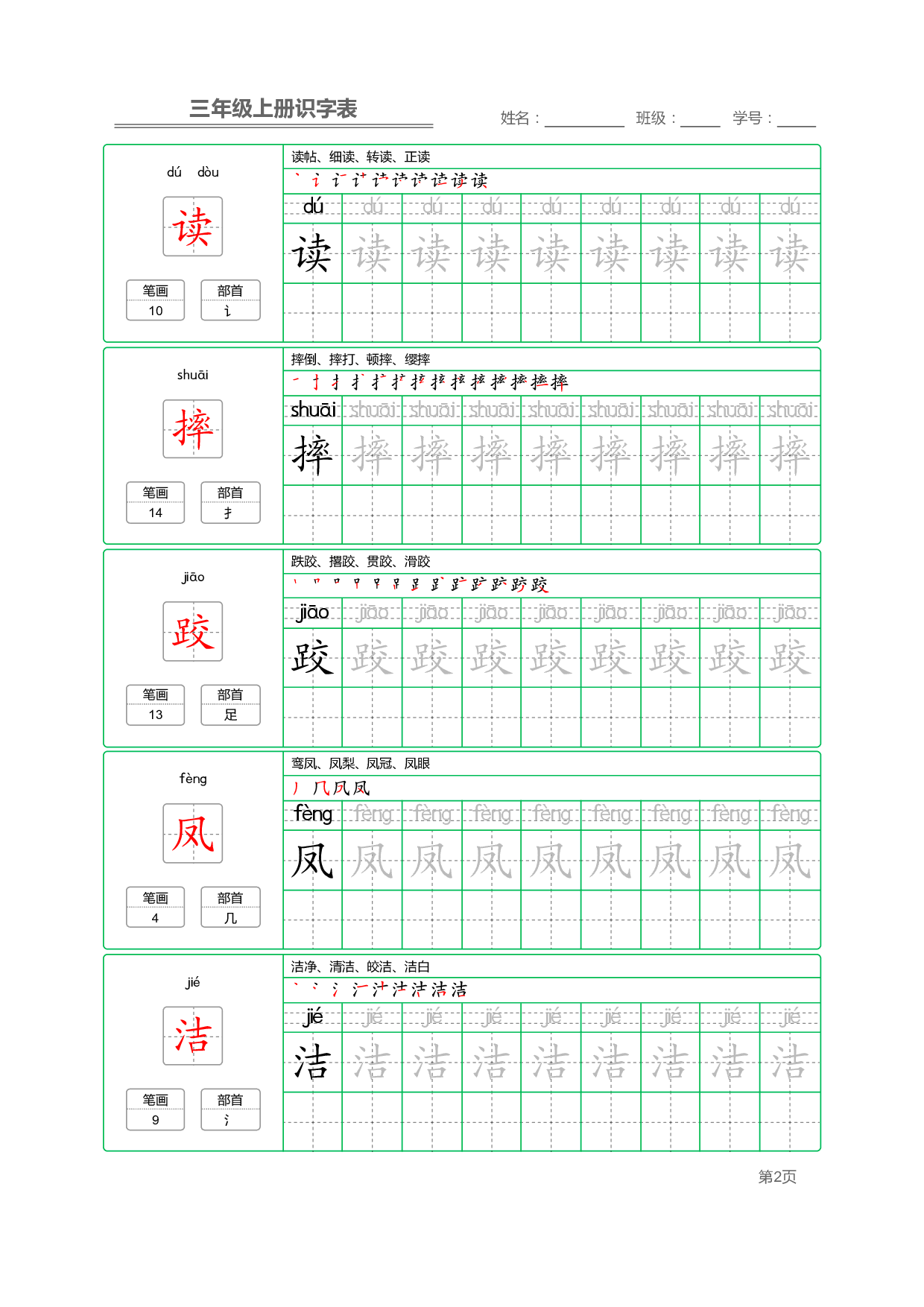 【部编版语文】三年级上册识字表字帖