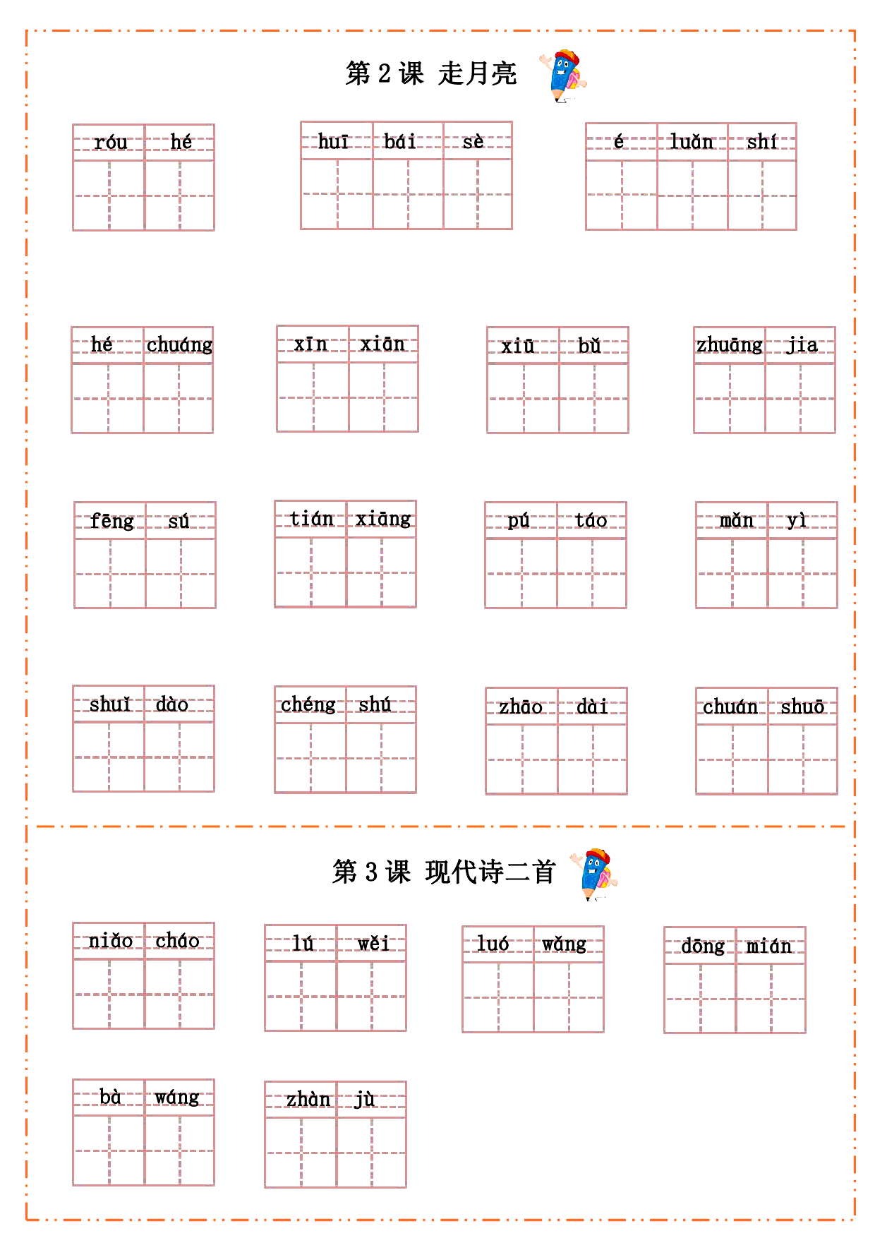 【部编版语文】四年级上册默写纸