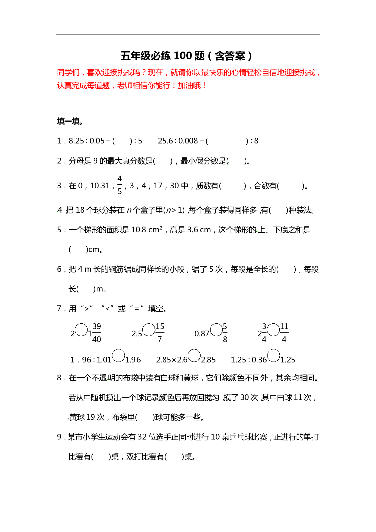 【人教版数学】五年级必练100题