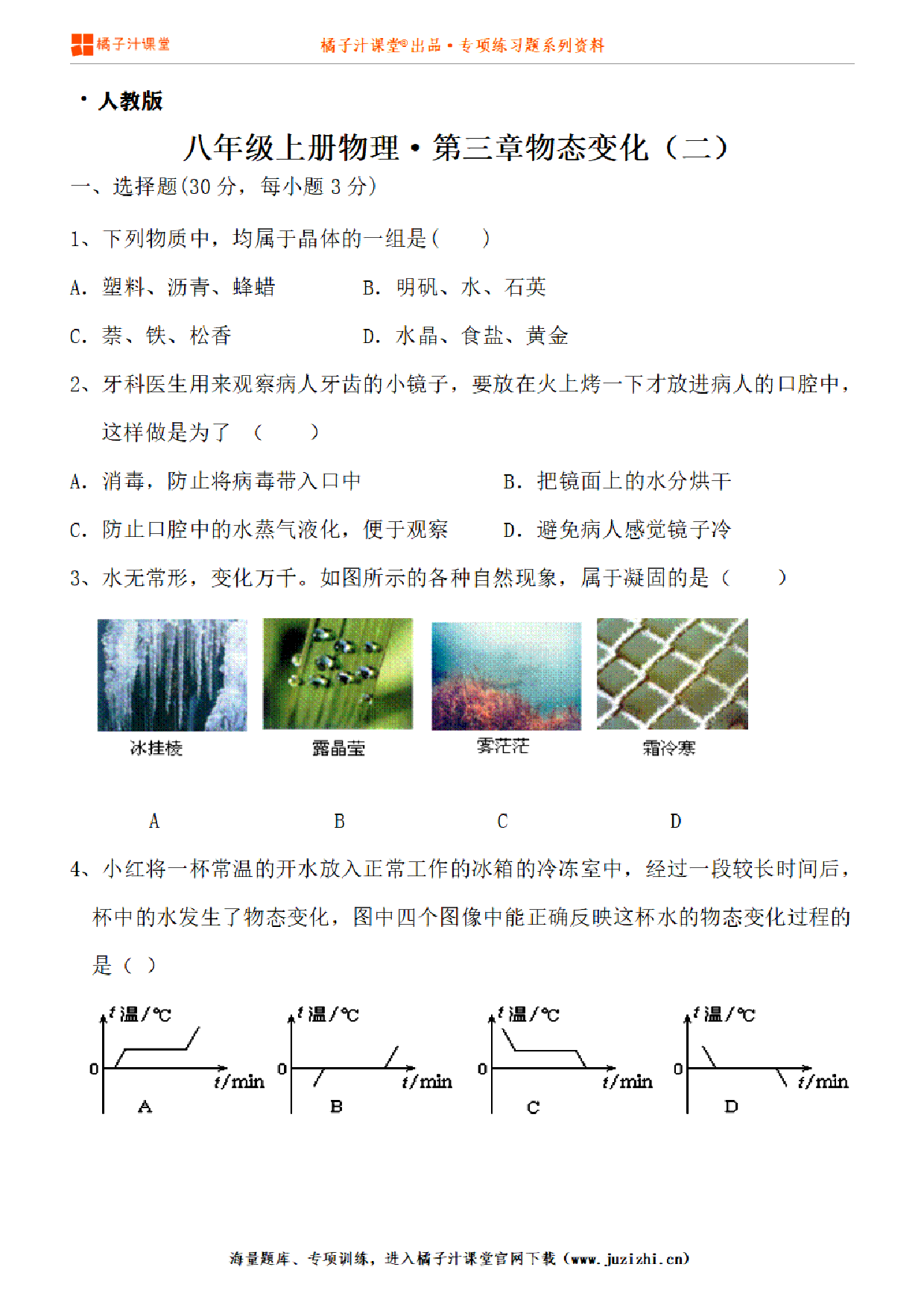 【人教版物理】八年级上册第三章《物态变化》质量检测卷