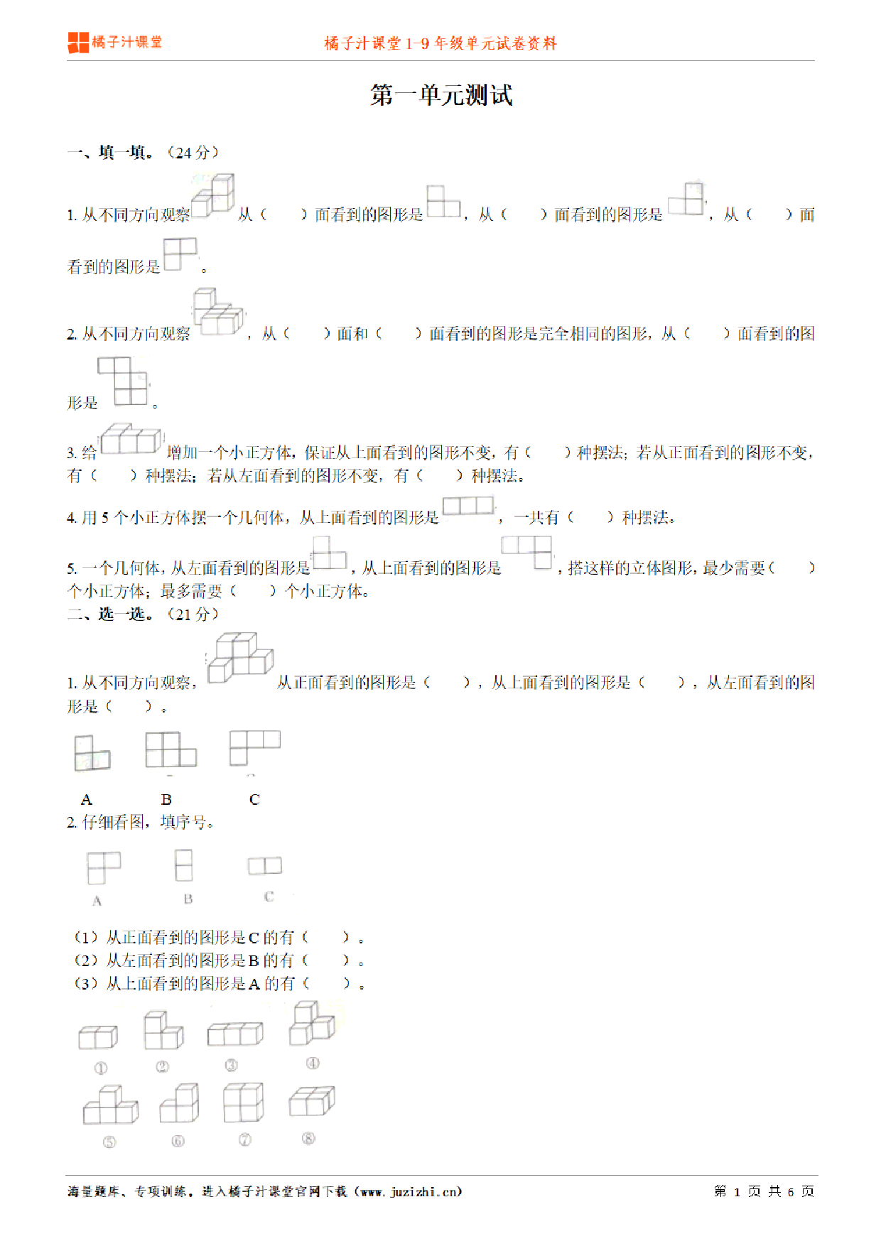 【人教版数学】五年级下册第5单元练习题