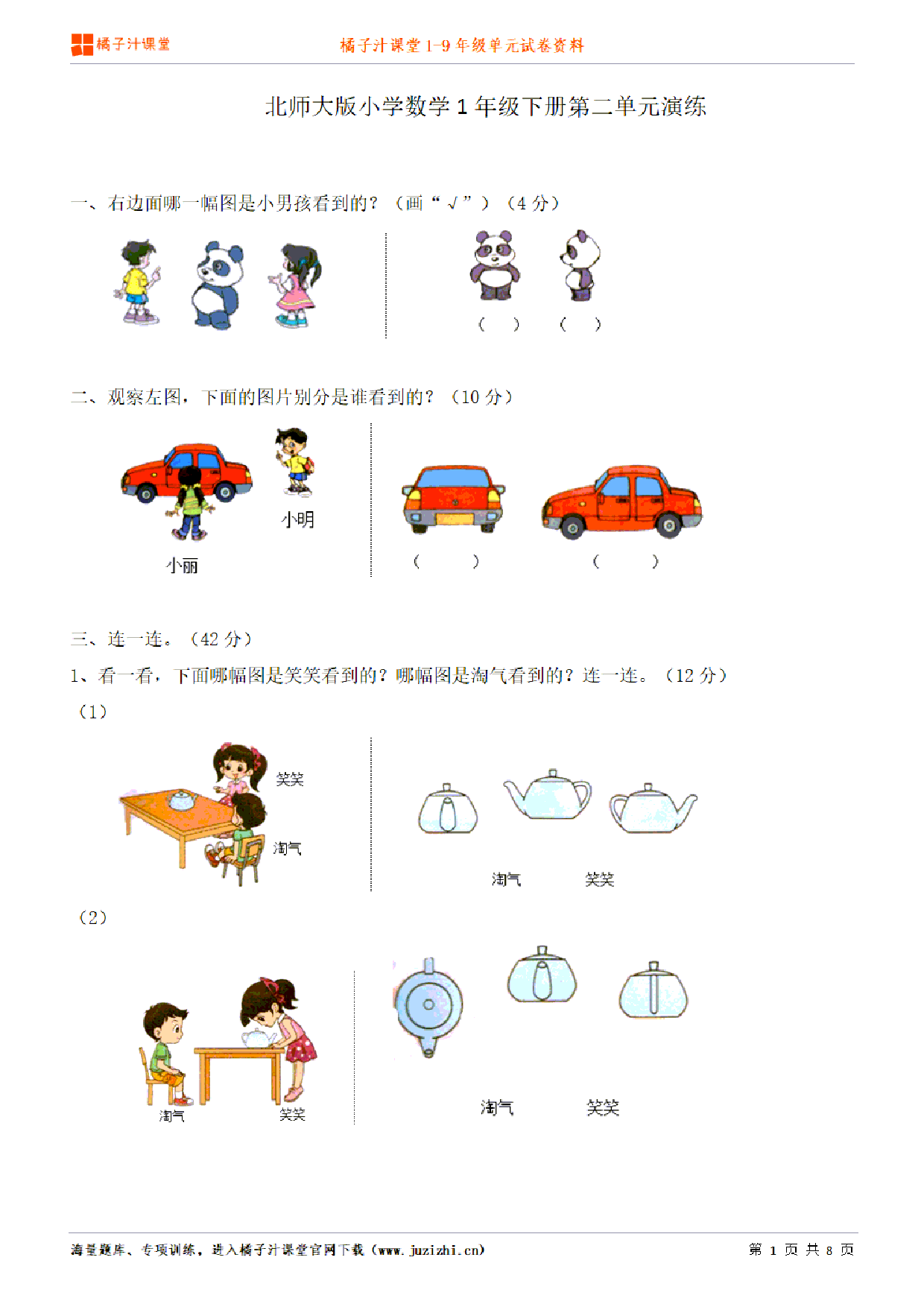 【北师大版数学】一年级下册第4单元练习题