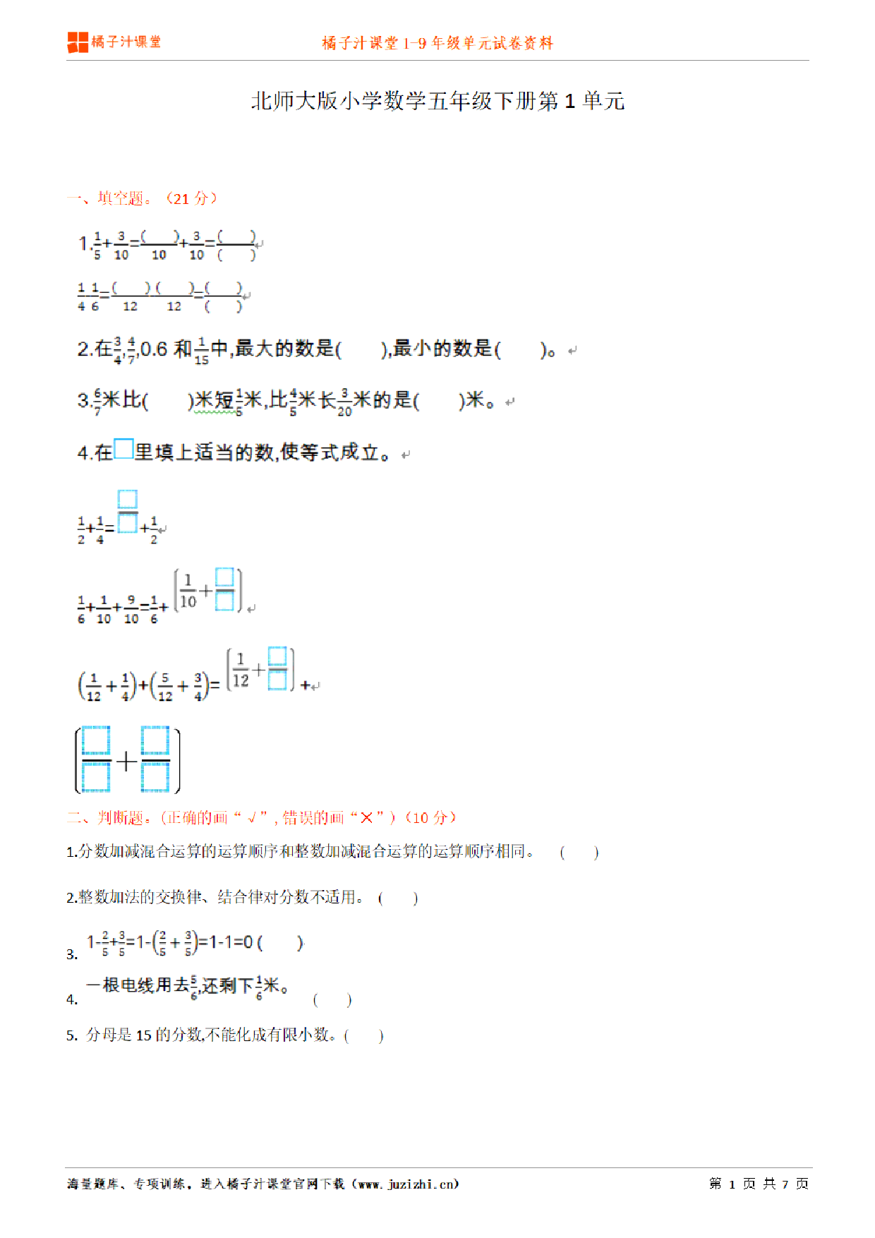 【北师大版数学】五年级下册第6单元练习题