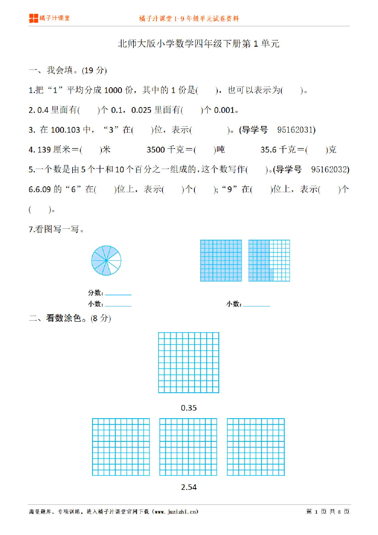 【北师大版数学】四年级下册第2单元练习题