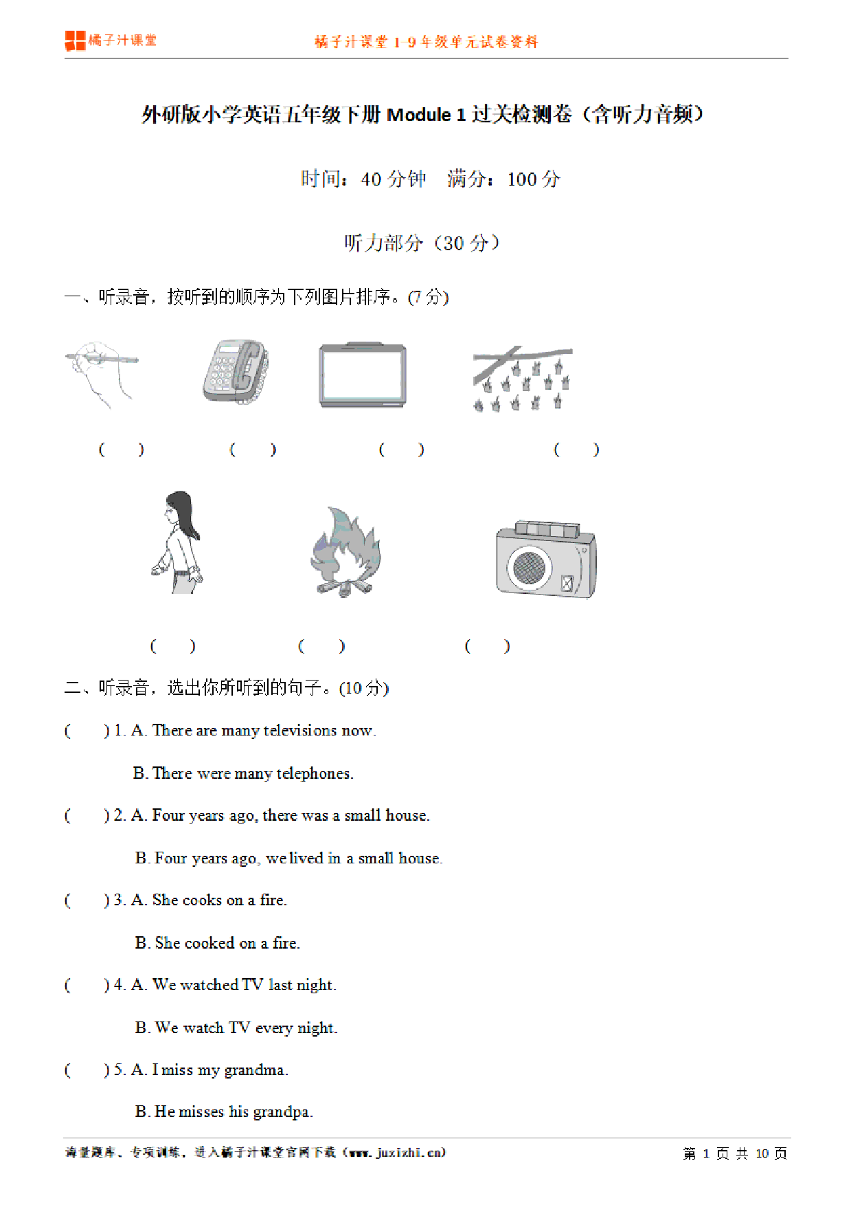 【外研版英语】五年级下册unit9单元测试卷（含听力）