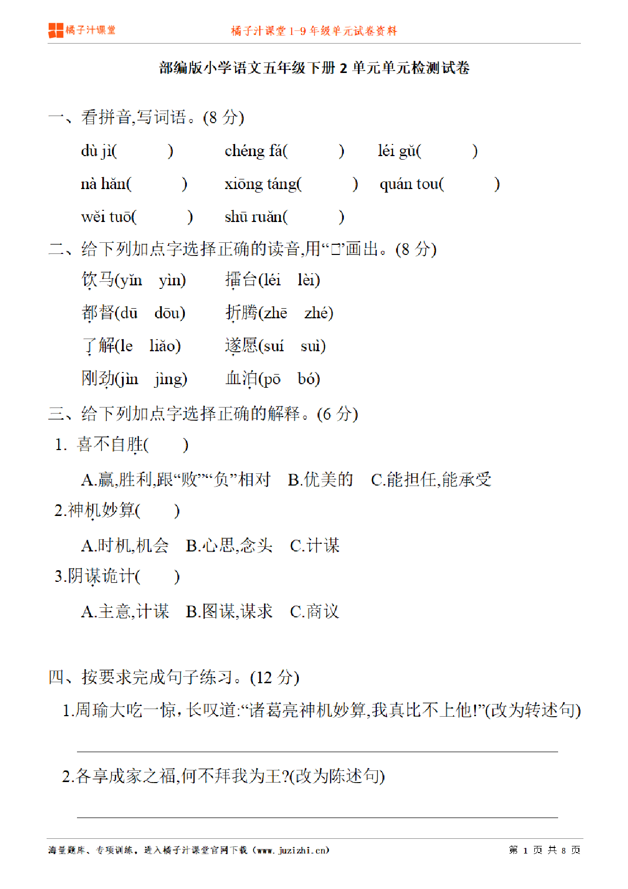 【部编版语文】五年级下册第5单元练习题