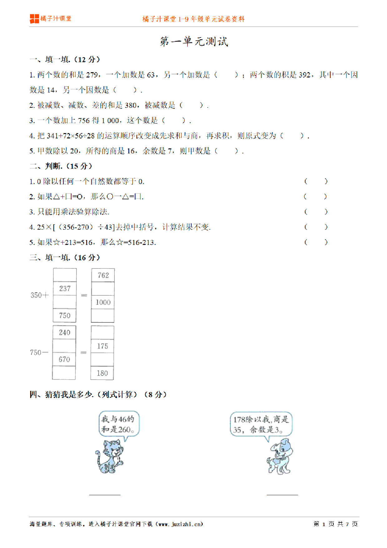 【人教版数学】四年级下册第2单元练习题